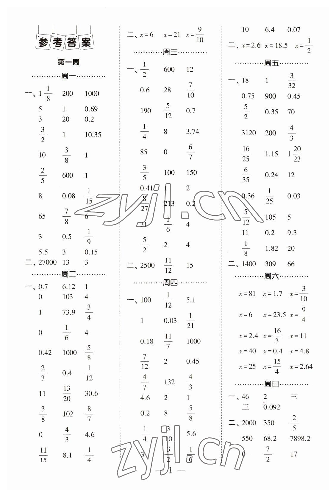 2023年經綸學典口算達人六年級數學下冊青島版 第1頁