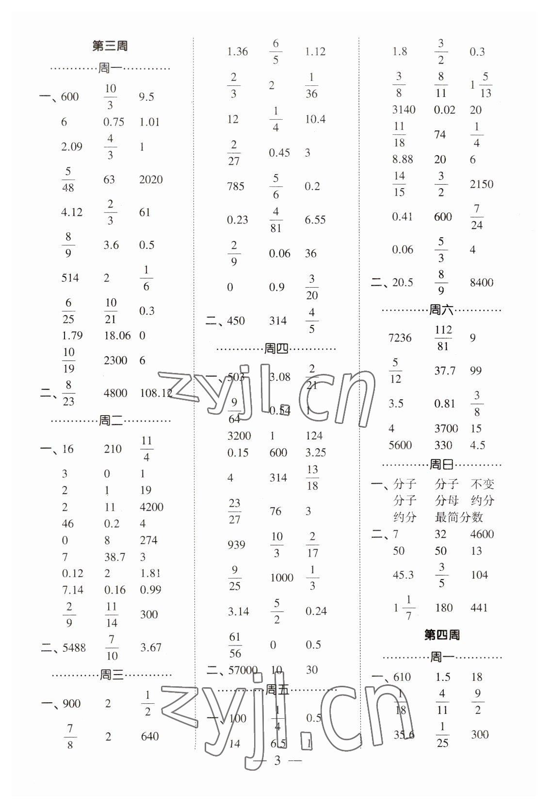 2023年經(jīng)綸學(xué)典口算達人六年級數(shù)學(xué)下冊青島版 第3頁