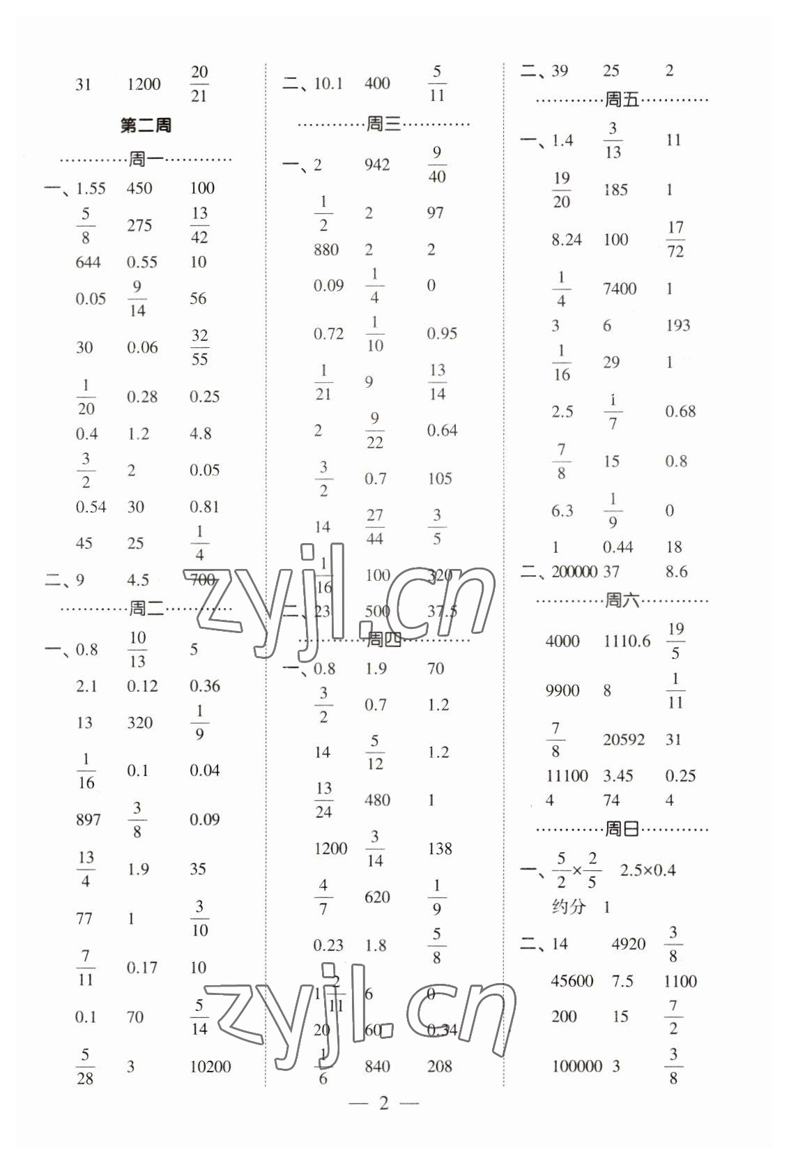 2023年經(jīng)綸學(xué)典口算達(dá)人六年級(jí)數(shù)學(xué)下冊(cè)青島版 第2頁(yè)