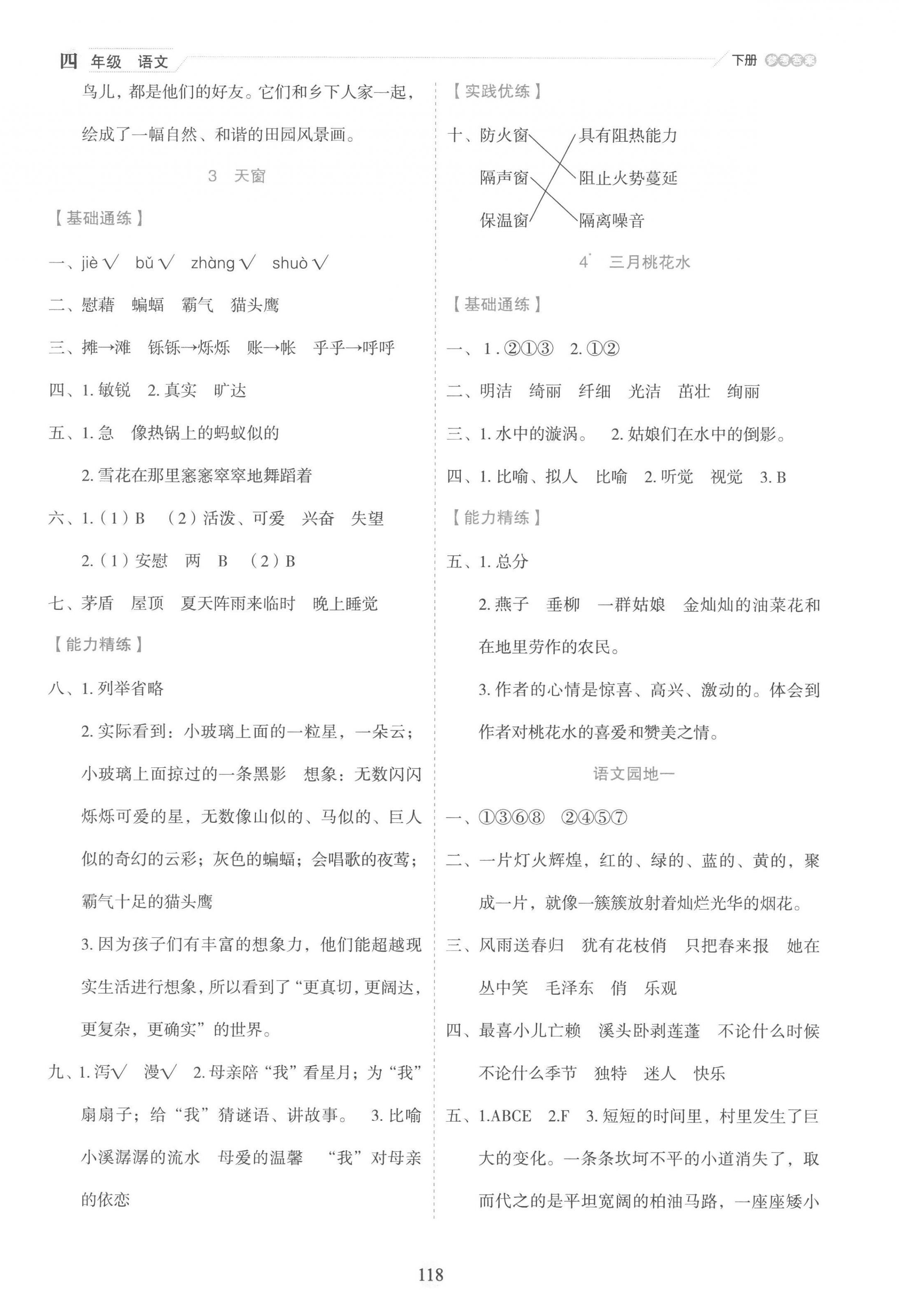 2023年優(yōu)秀生作業(yè)本四年級語文下冊人教版 參考答案第2頁