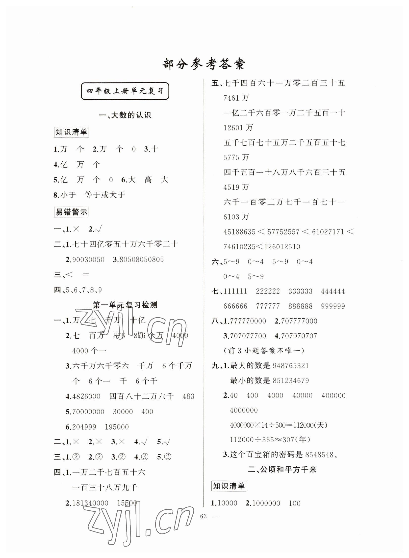 2023年寒假作业新疆青少年出版社四年级数学 第1页