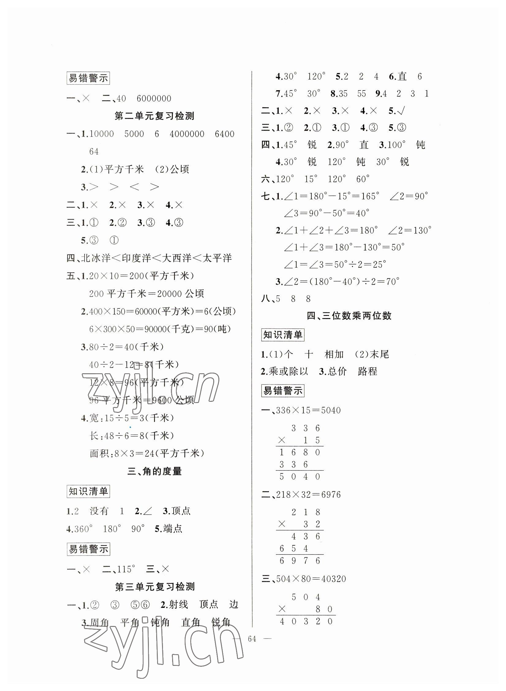 2023年寒假作业新疆青少年出版社四年级数学 第2页