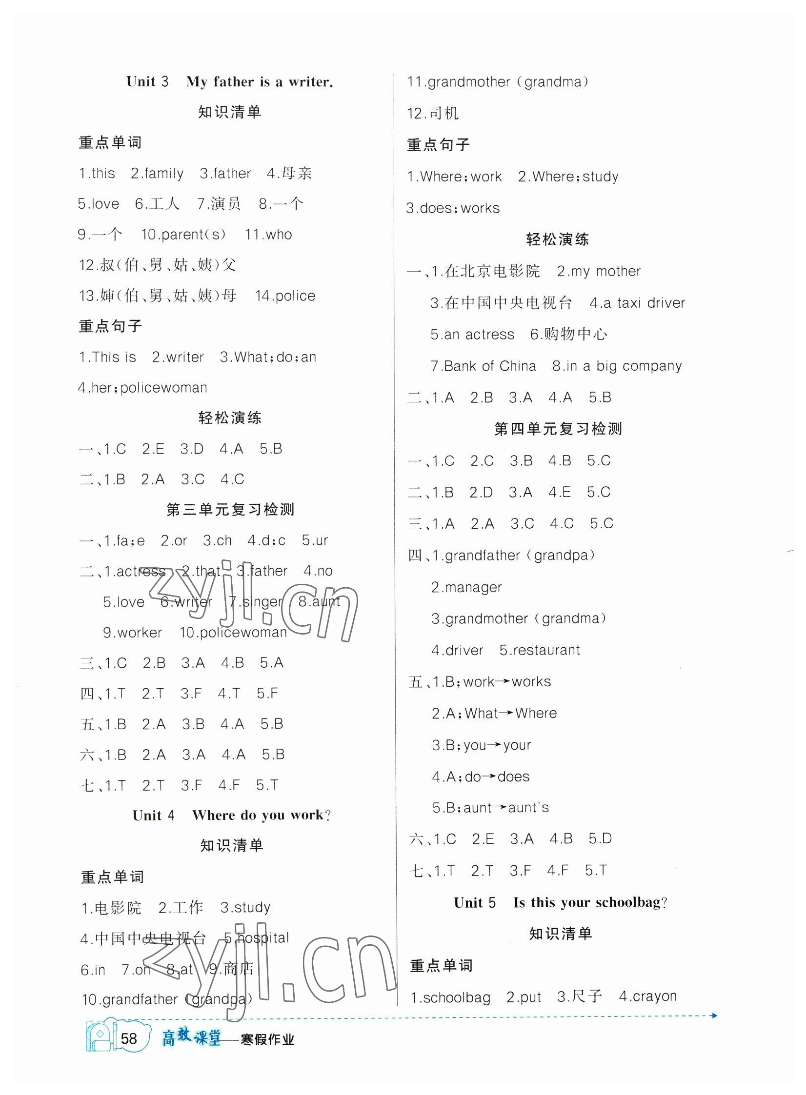 2023年寒假作业新疆青少年出版社五年级英语人教精通版 第2页