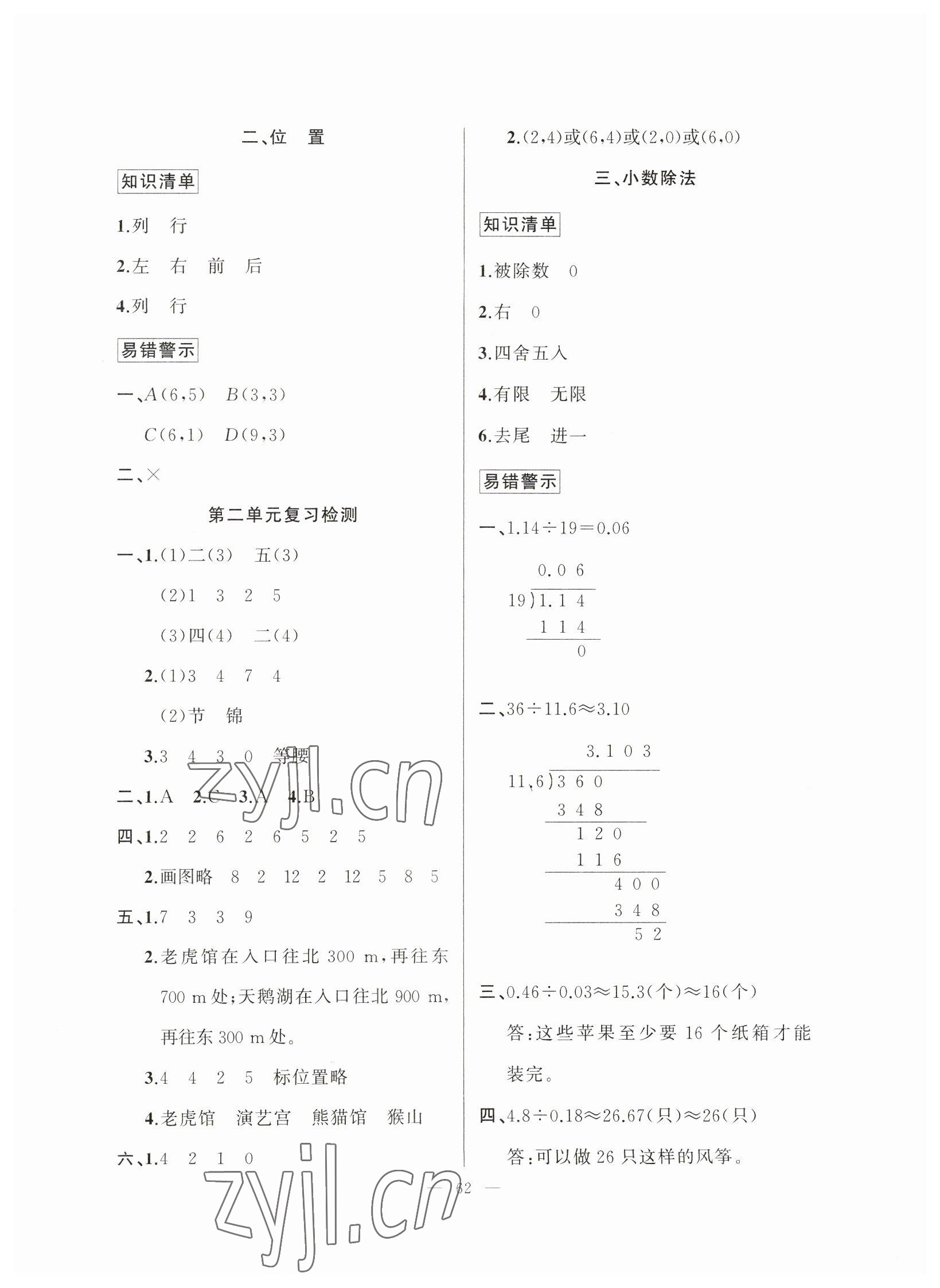 2023年寒假作业新疆青少年出版社五年级数学人教版 第2页