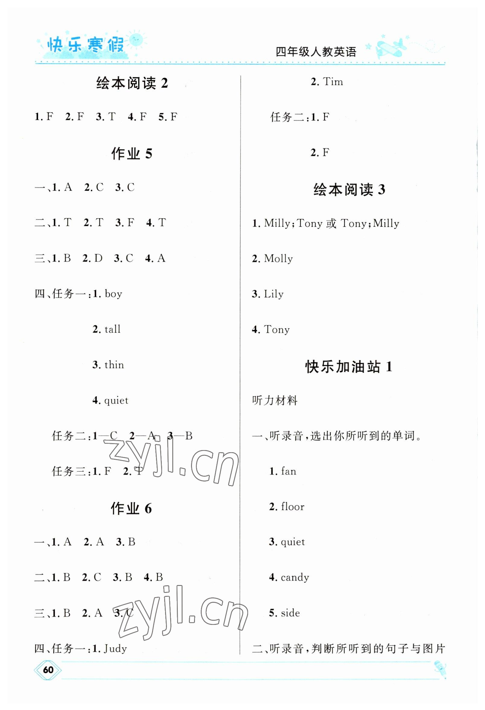 2023年赢在起跑线快乐寒假河北少年儿童出版社四年级英语人教版 第2页