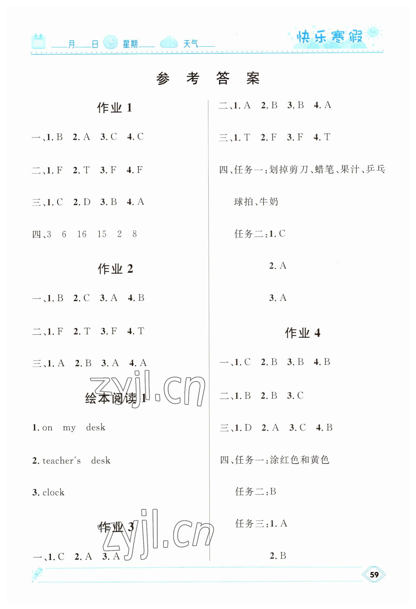 2023年赢在起跑线快乐寒假河北少年儿童出版社四年级英语人教版 第1页