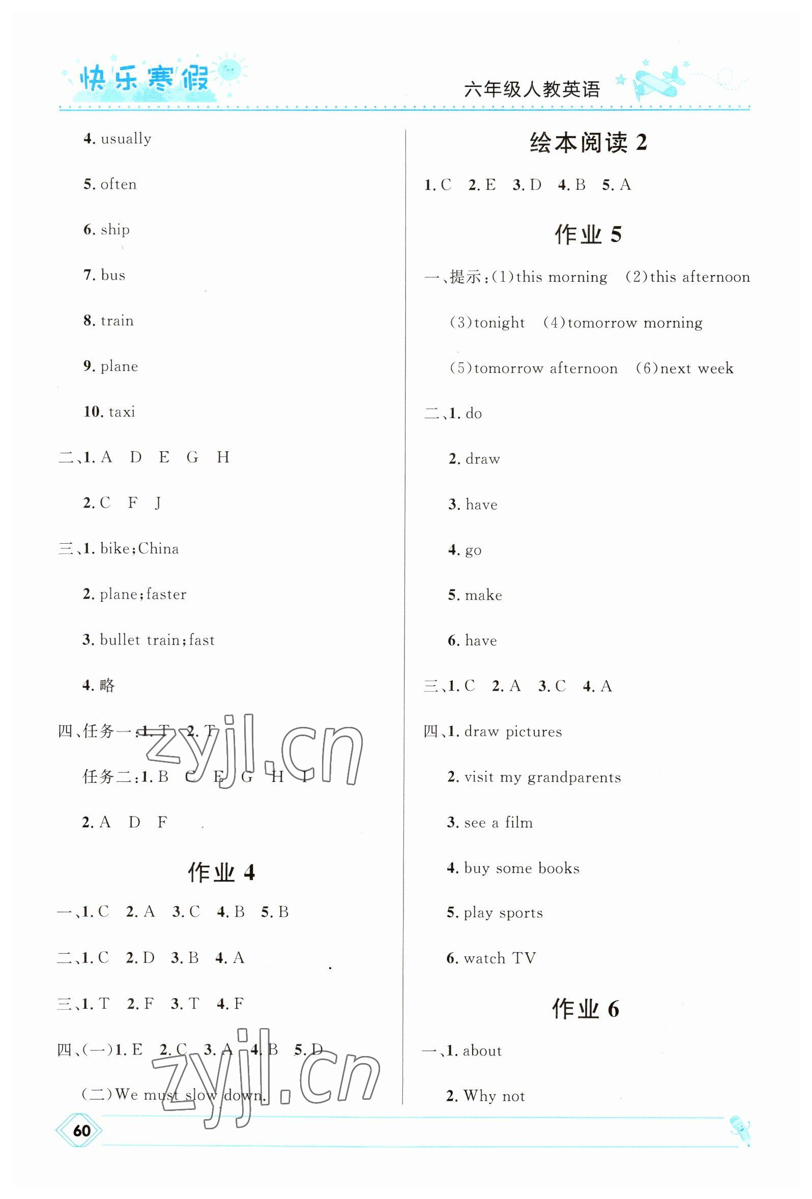 2023年赢在起跑线快乐寒假河北少年儿童出版社六年级英语人教版 第2页