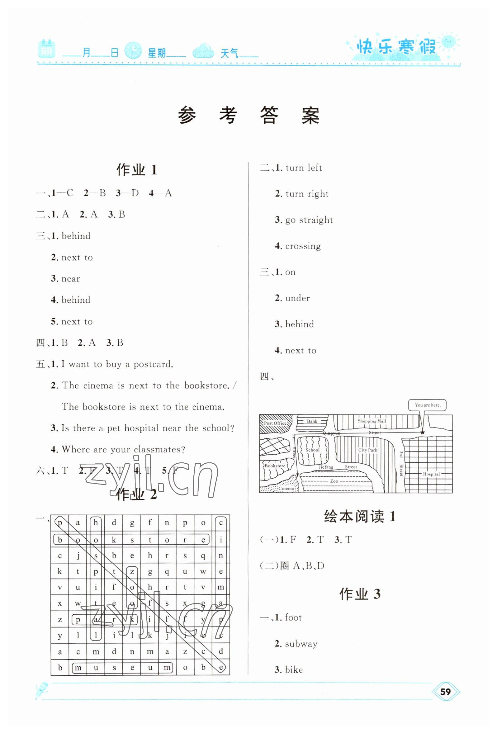 2023年赢在起跑线快乐寒假河北少年儿童出版社六年级英语人教版 第1页