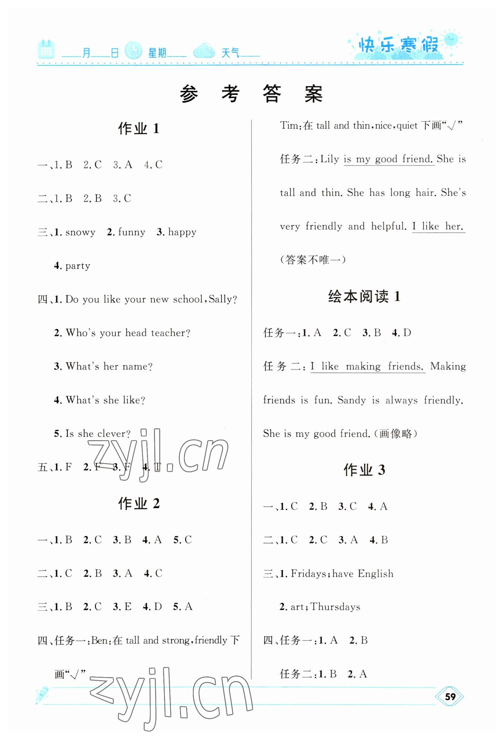 2023年赢在起跑线快乐寒假河北少年儿童出版社五年级英语人教版 第1页