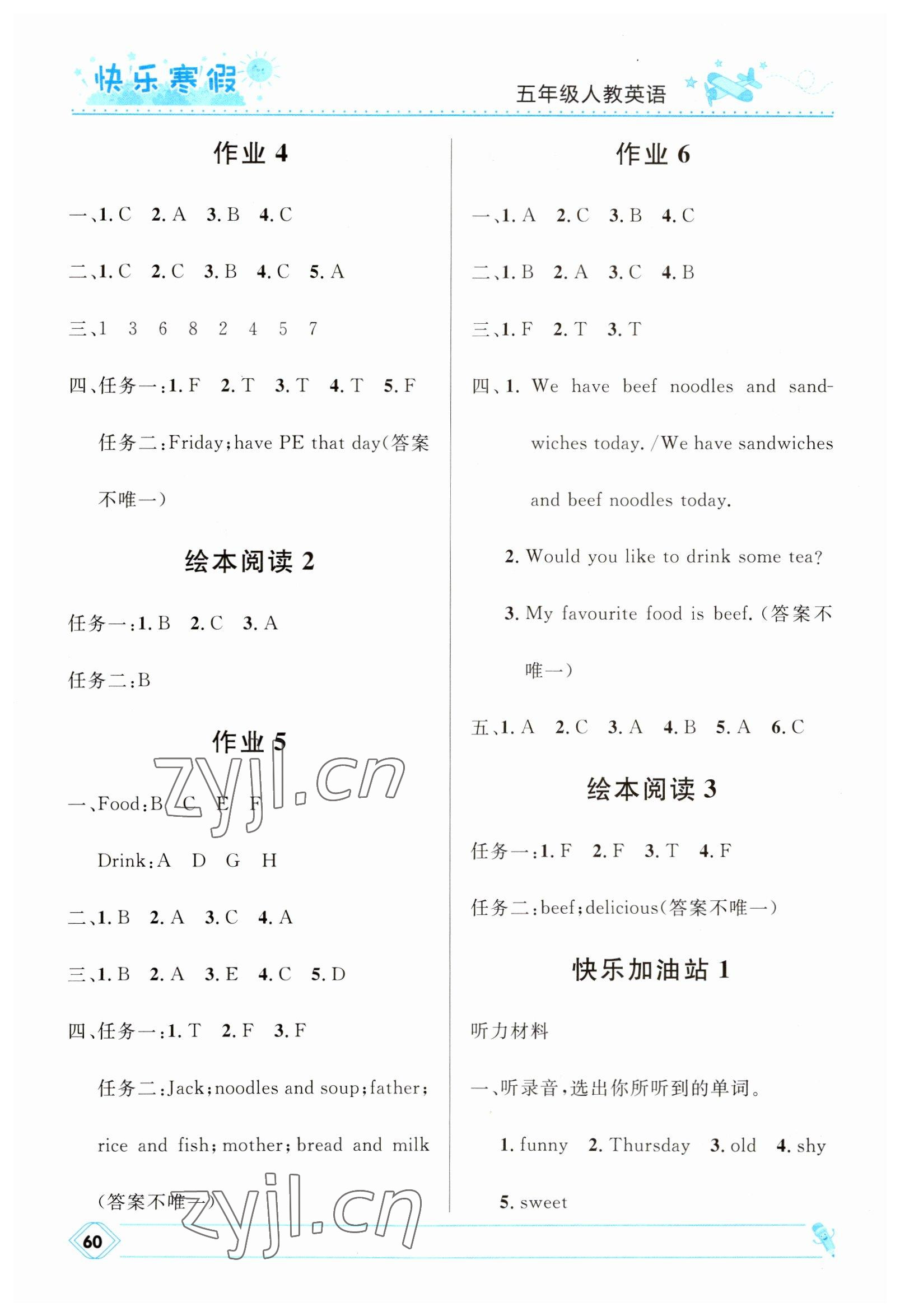 2023年贏在起跑線(xiàn)快樂(lè)寒假河北少年兒童出版社五年級(jí)英語(yǔ)人教版 第2頁(yè)