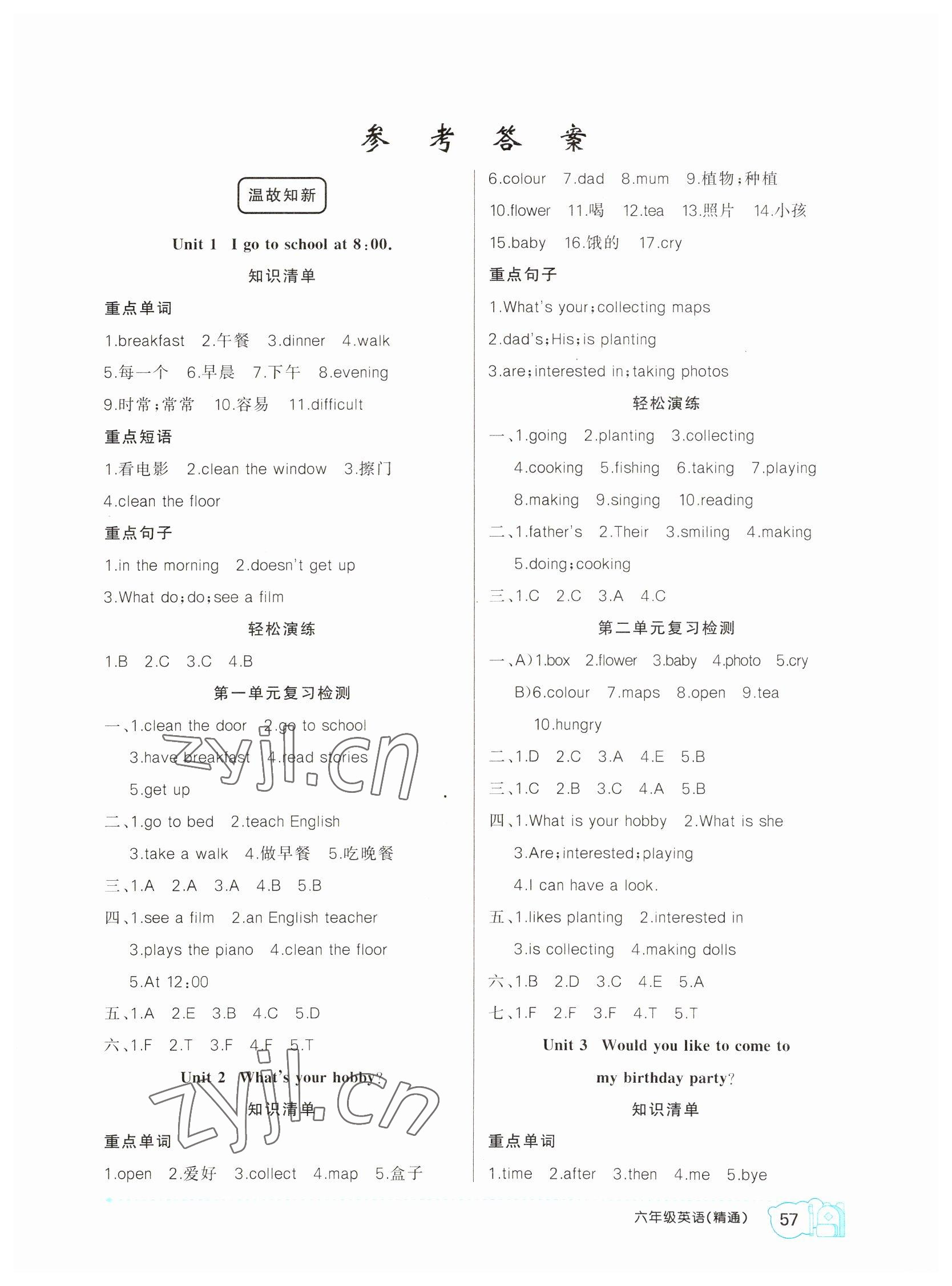 2023年寒假作業(yè)新疆青少年出版社六年級英語人教精通版 第1頁