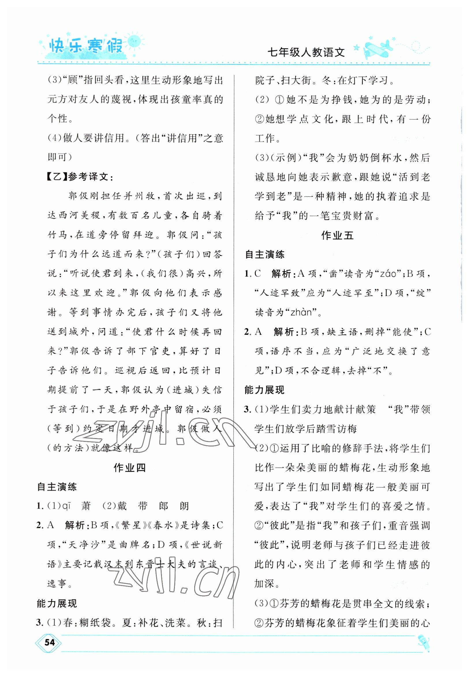 2023年赢在起跑线快乐寒假河北少年儿童出版社七年级语文人教版 第2页