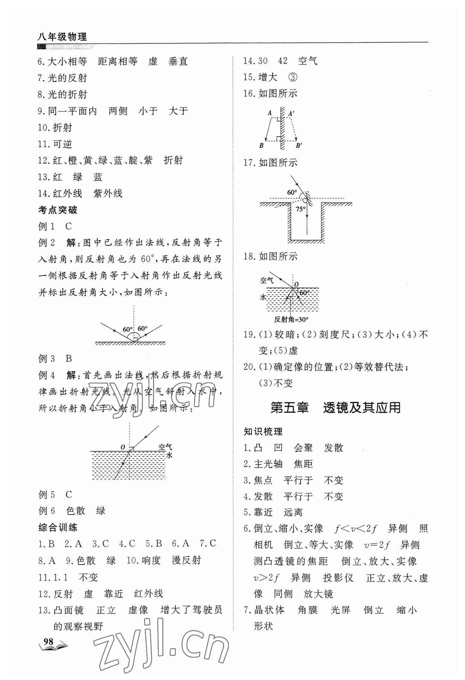 2023年假期超車道八年級物理 第4頁