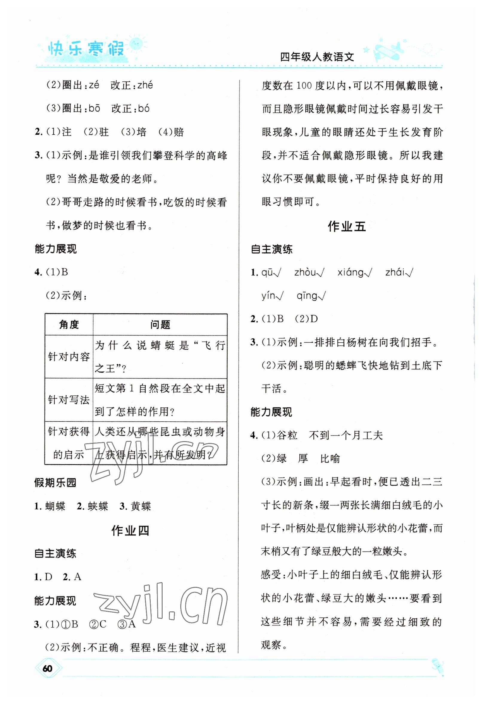 2023年贏在起跑線快樂寒假河北少年兒童出版社四年級語文人教版 第2頁