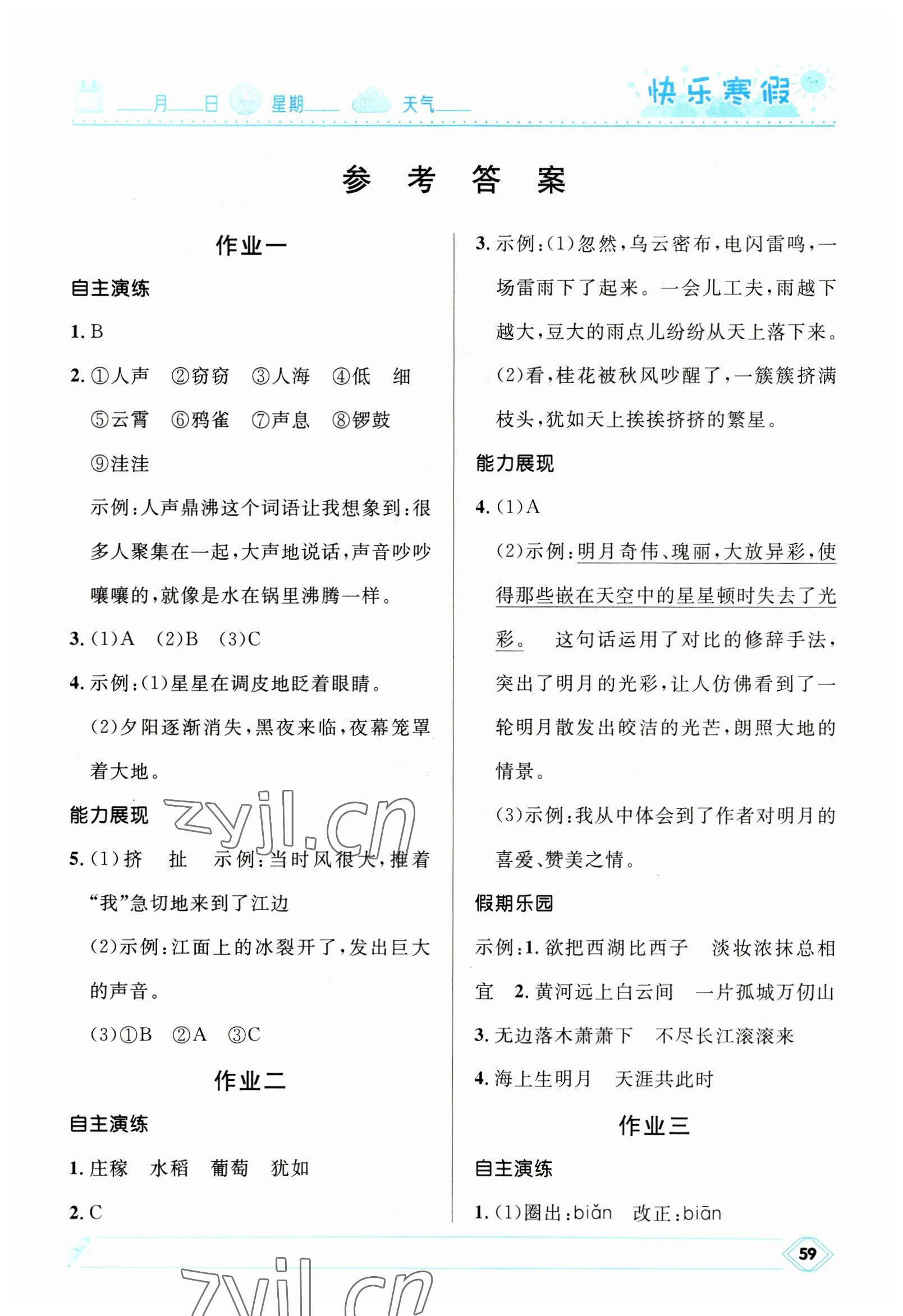 2023年赢在起跑线快乐寒假河北少年儿童出版社四年级语文人教版 第1页