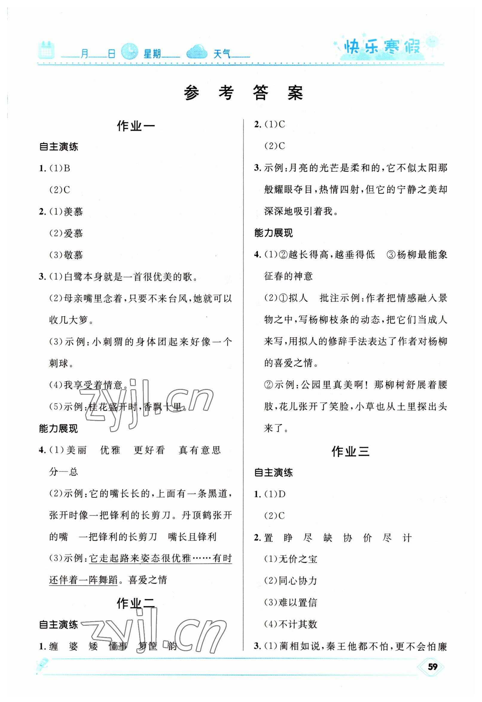 2023年贏在起跑線快樂寒假河北少年兒童出版社五年級語文人教版 第1頁