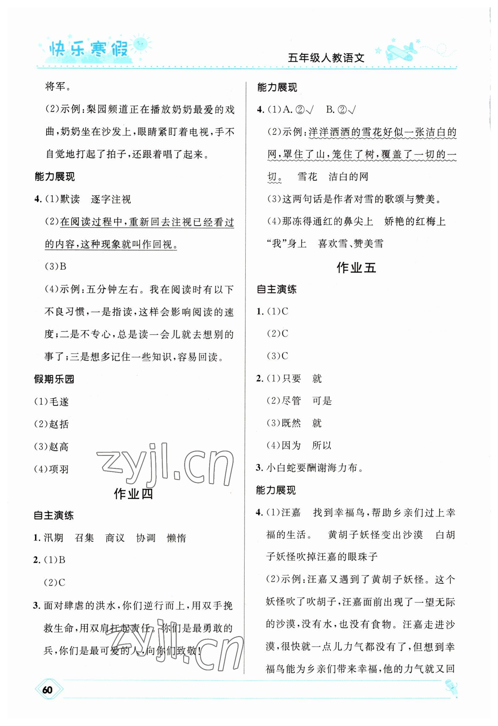 2023年贏在起跑線快樂(lè)寒假河北少年兒童出版社五年級(jí)語(yǔ)文人教版 第2頁(yè)