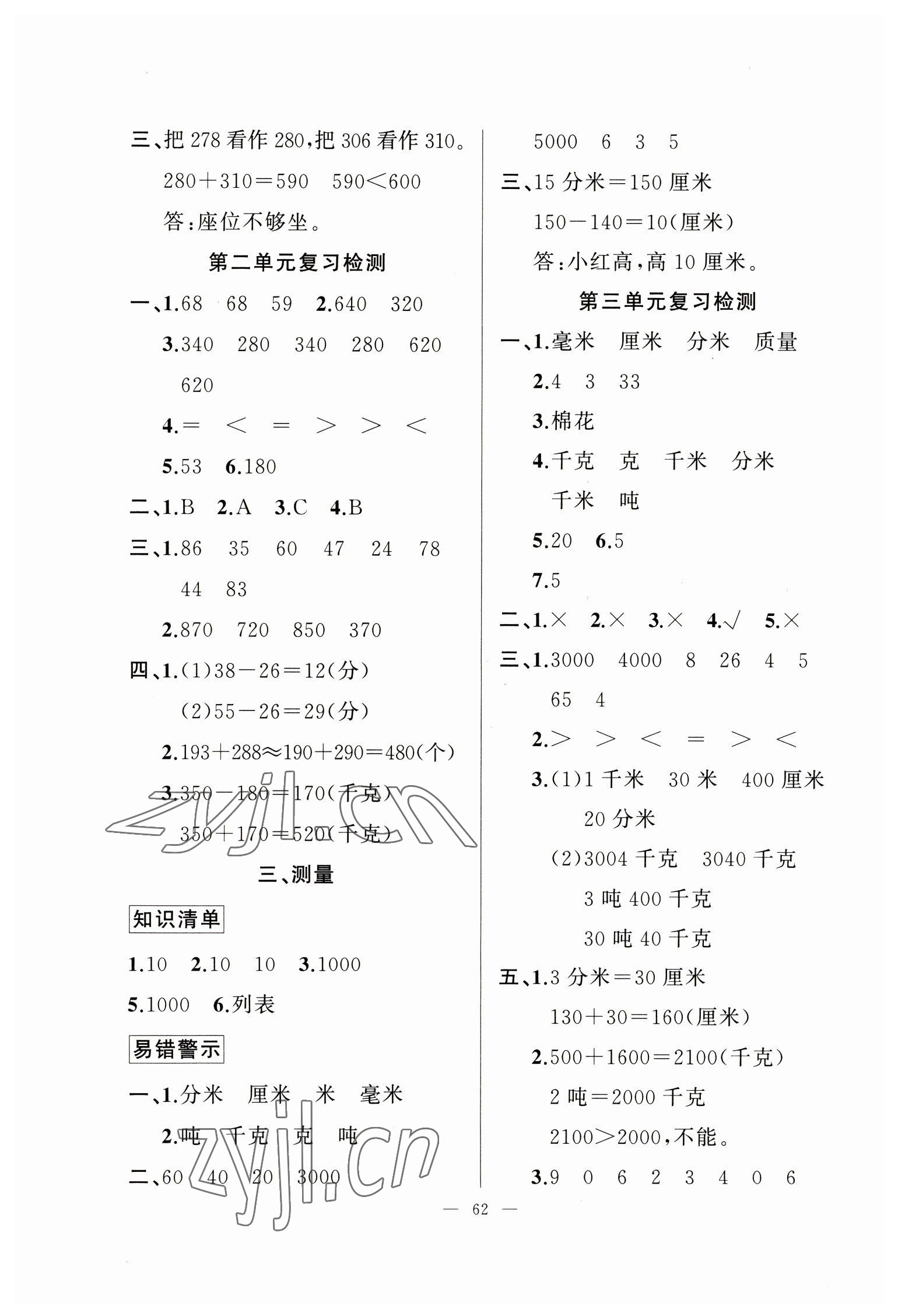 2023年寒假作业新疆青少年出版社三年级数学 第2页