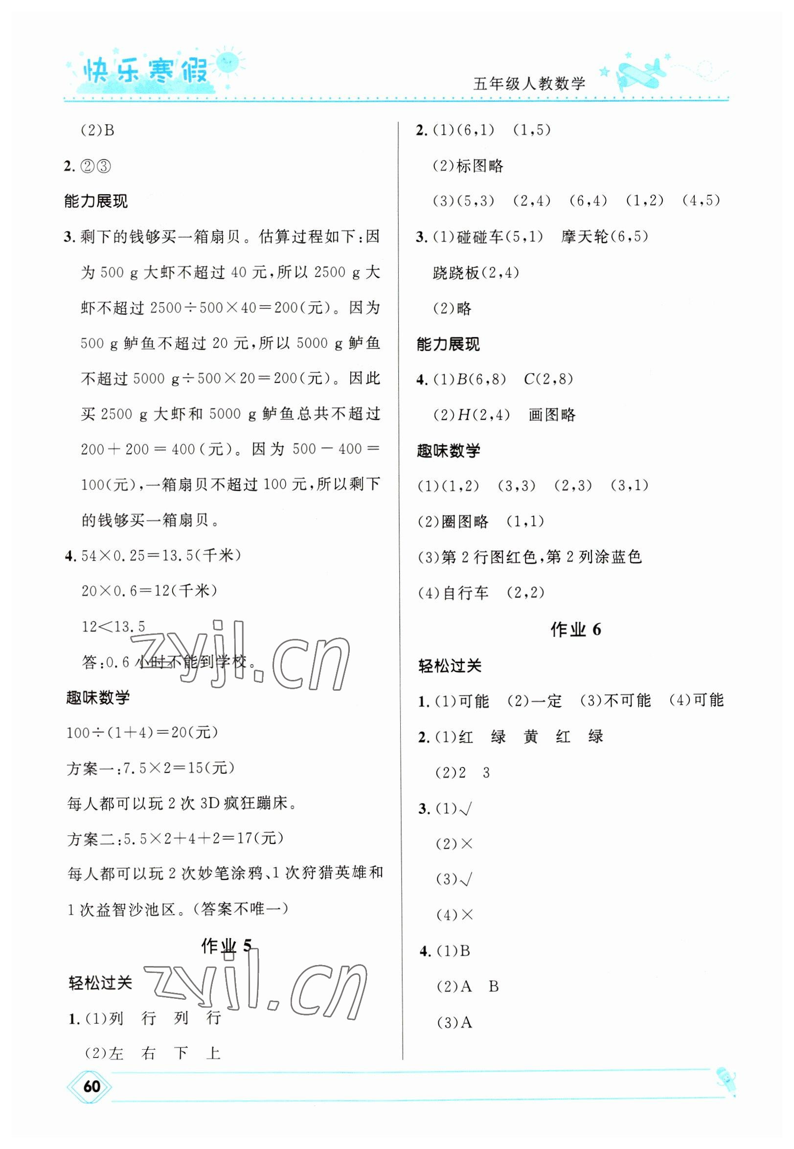 2023年赢在起跑线快乐寒假河北少年儿童出版社五年级数学人教版 第2页