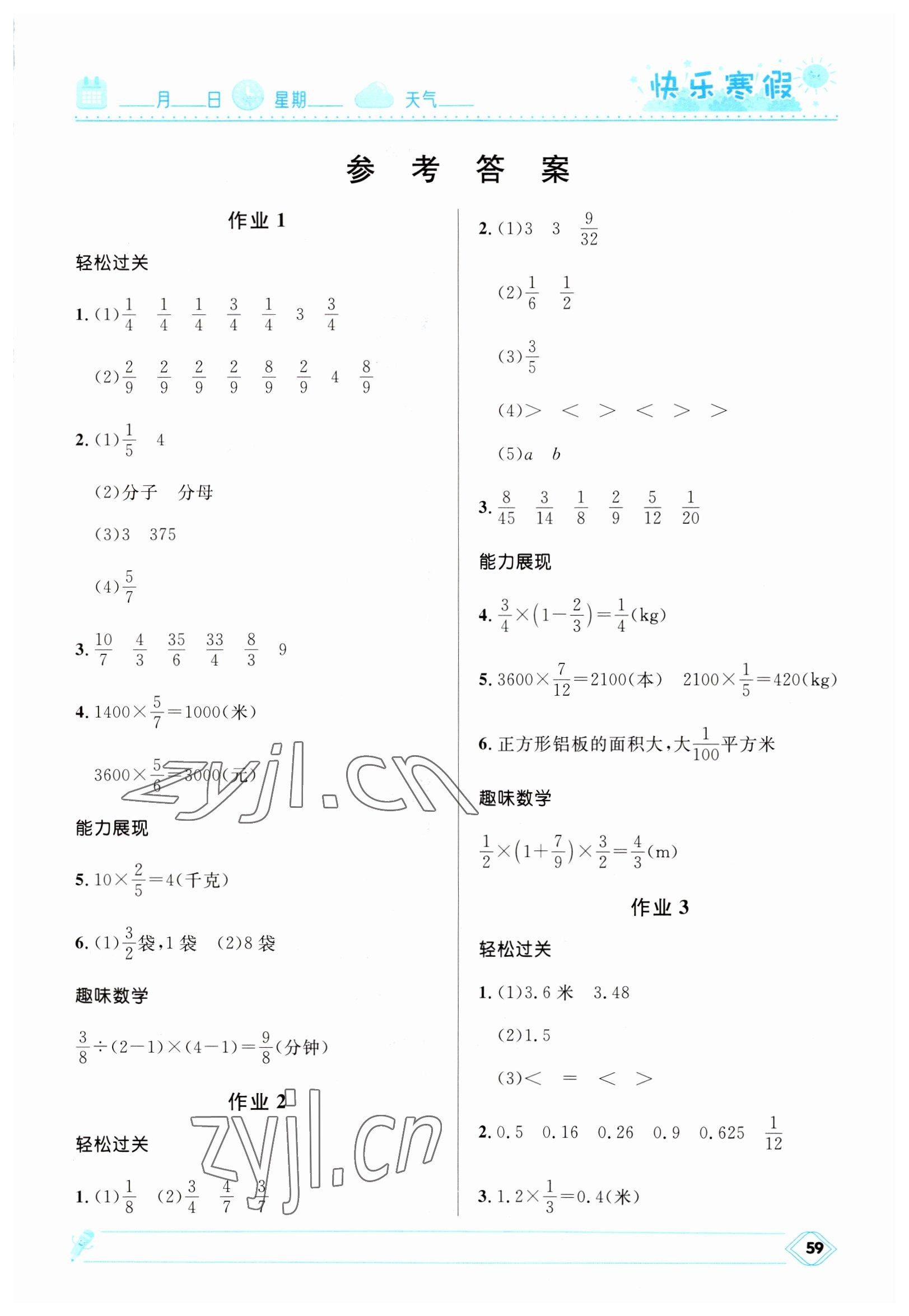 2023年赢在起跑线快乐寒假河北少年儿童出版社六年级数学人教版 第1页