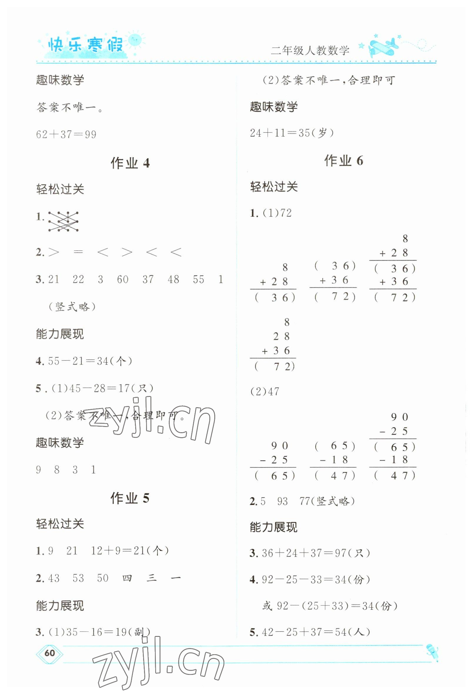 2023年赢在起跑线快乐寒假河北少年儿童出版社二年级数学人教版 第2页