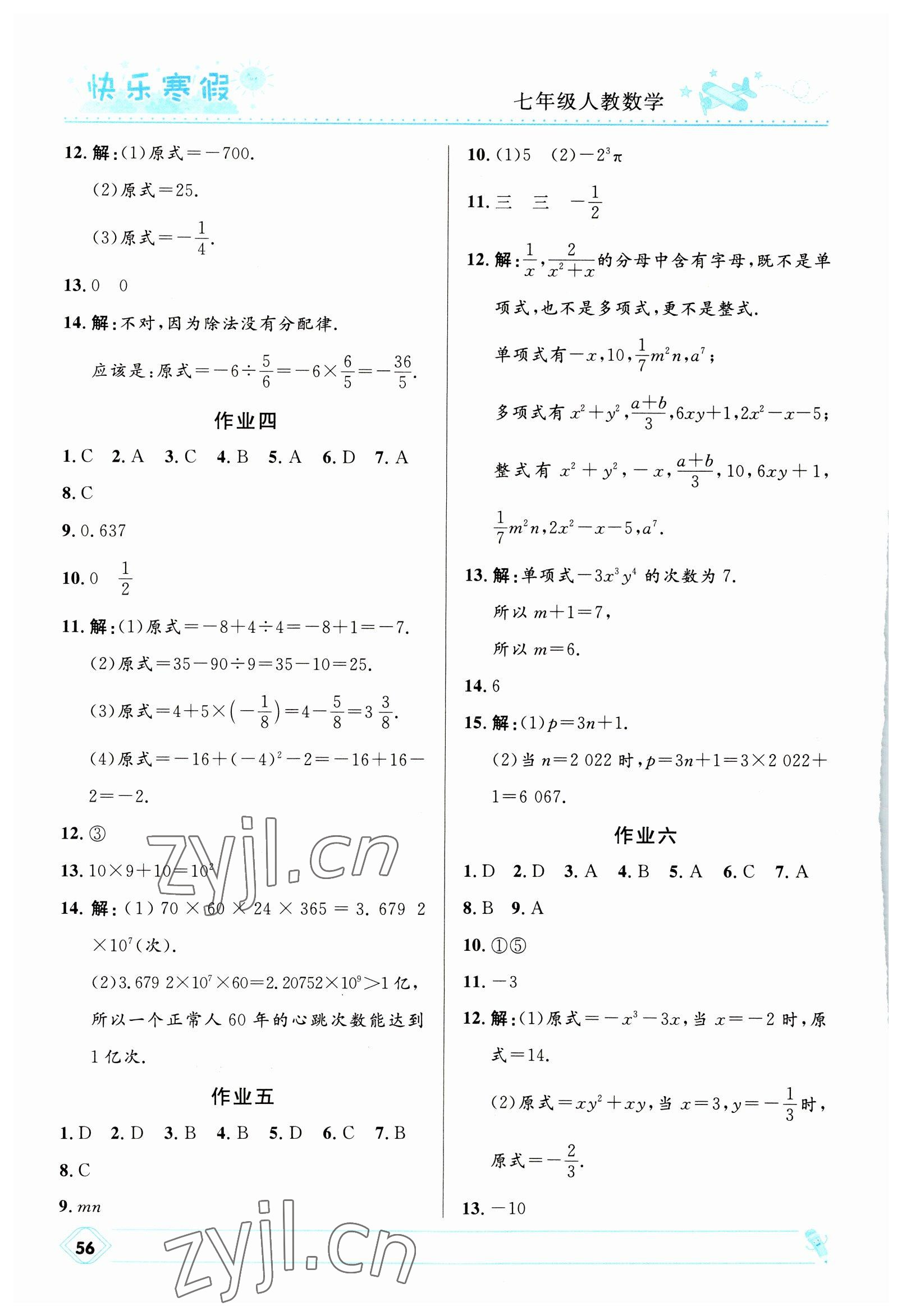 2023年赢在起跑线快乐寒假河北少年儿童出版社七年级数学人教版 第2页