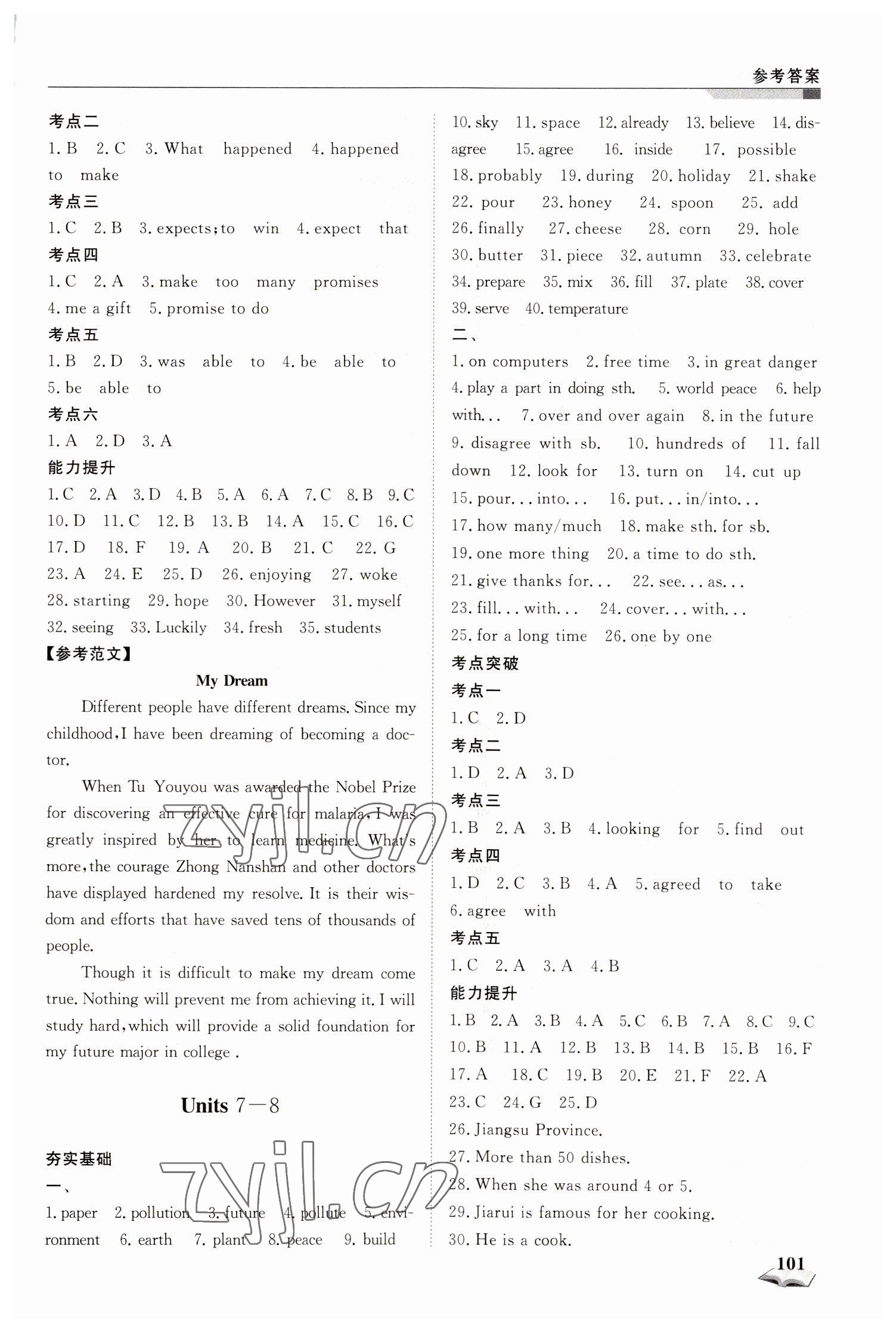 2023年假期超車道八年級英語 第3頁