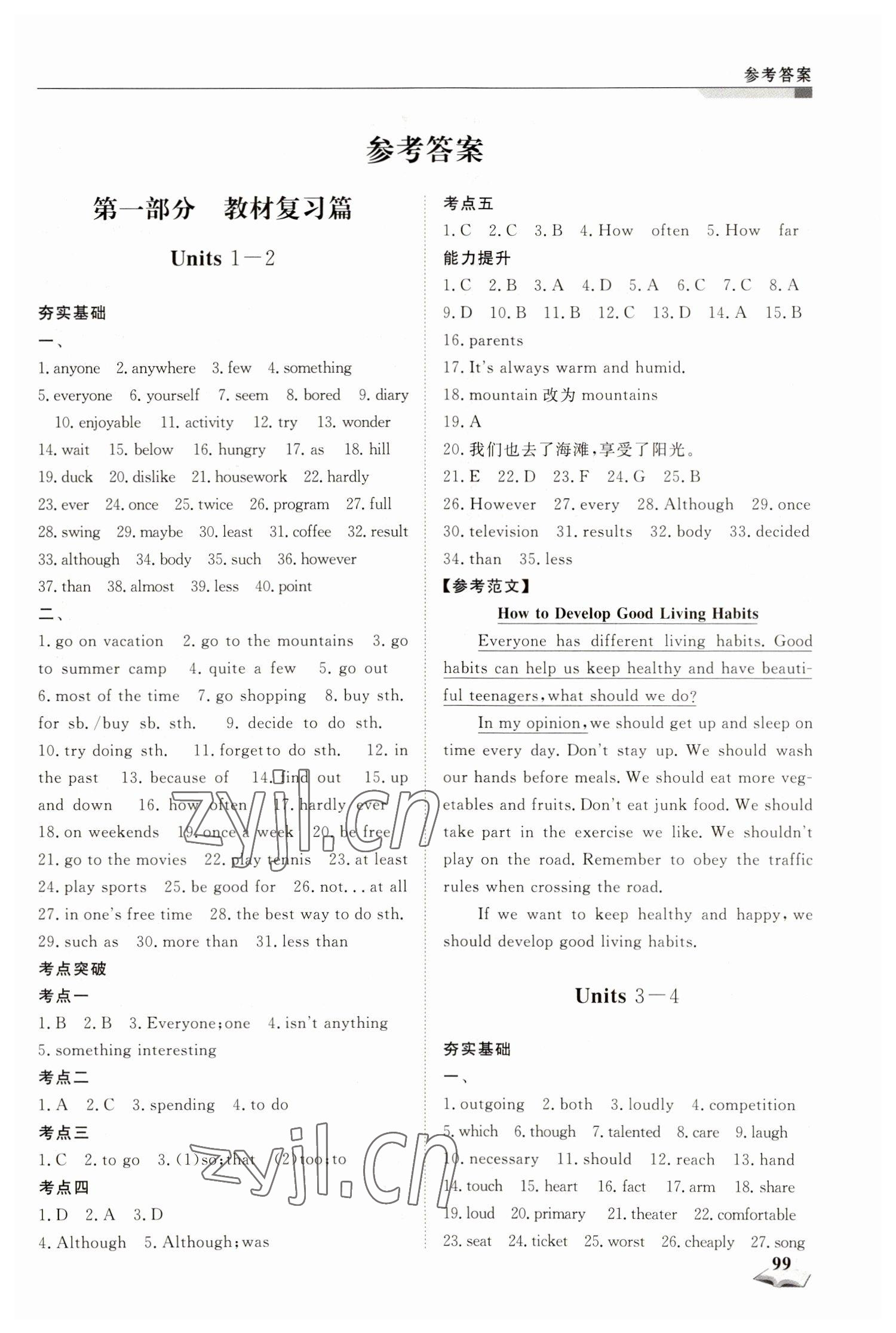 2023年假期超車道八年級(jí)英語(yǔ) 第1頁(yè)
