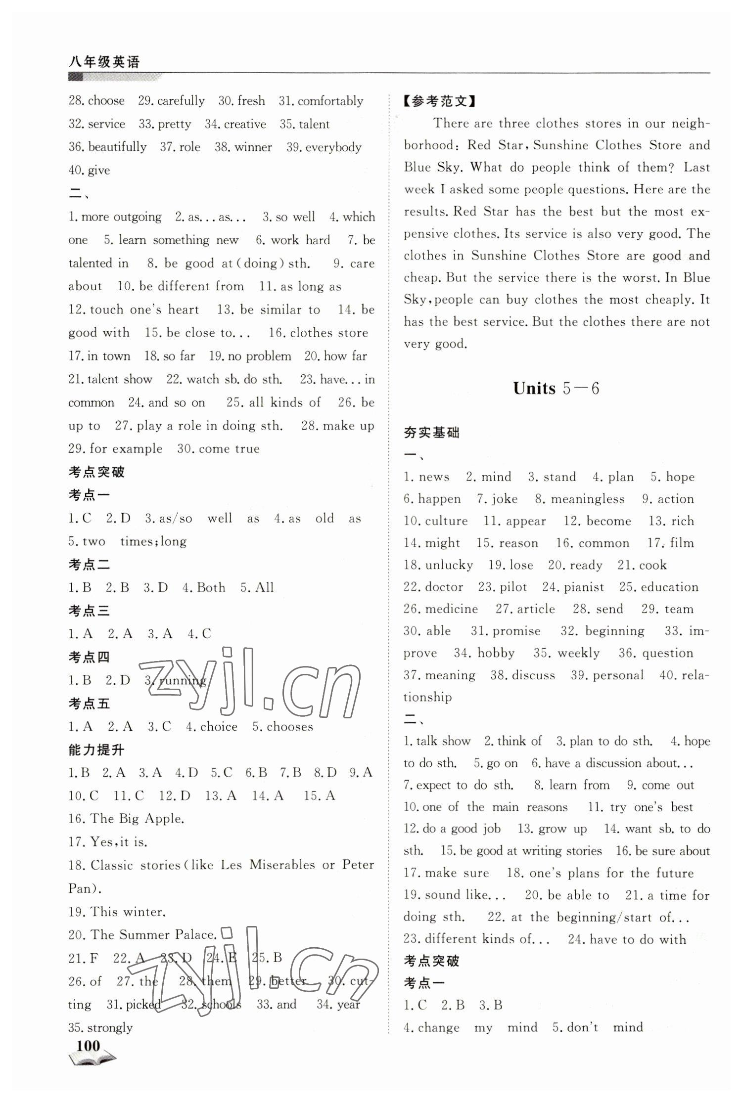 2023年假期超车道八年级英语 第2页