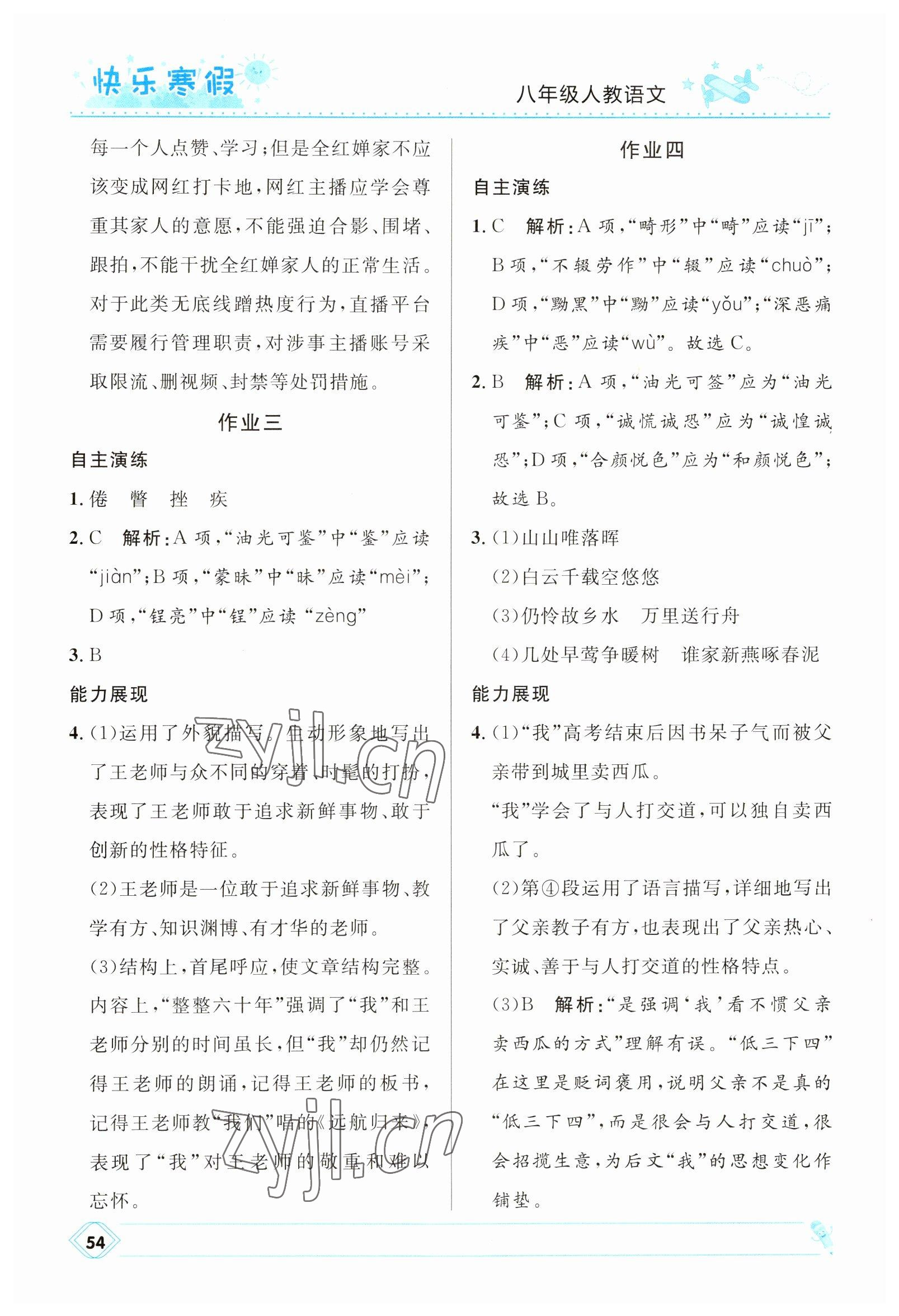 2023年贏在起跑線快樂寒假河北少年兒童出版社八年級(jí)語文人教版 第2頁