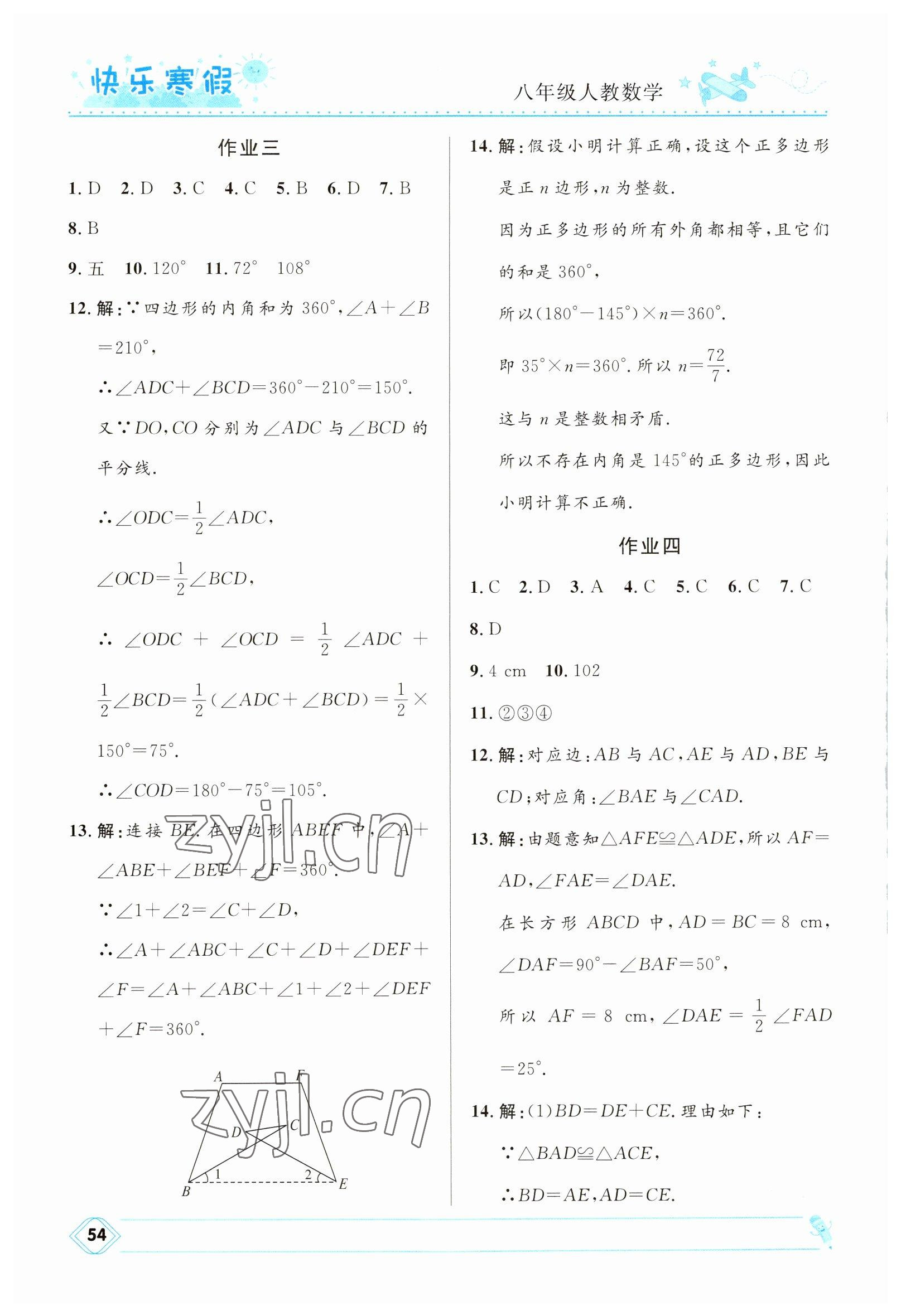 2023年赢在起跑线快乐寒假河北少年儿童出版社八年级数学人教版 第2页