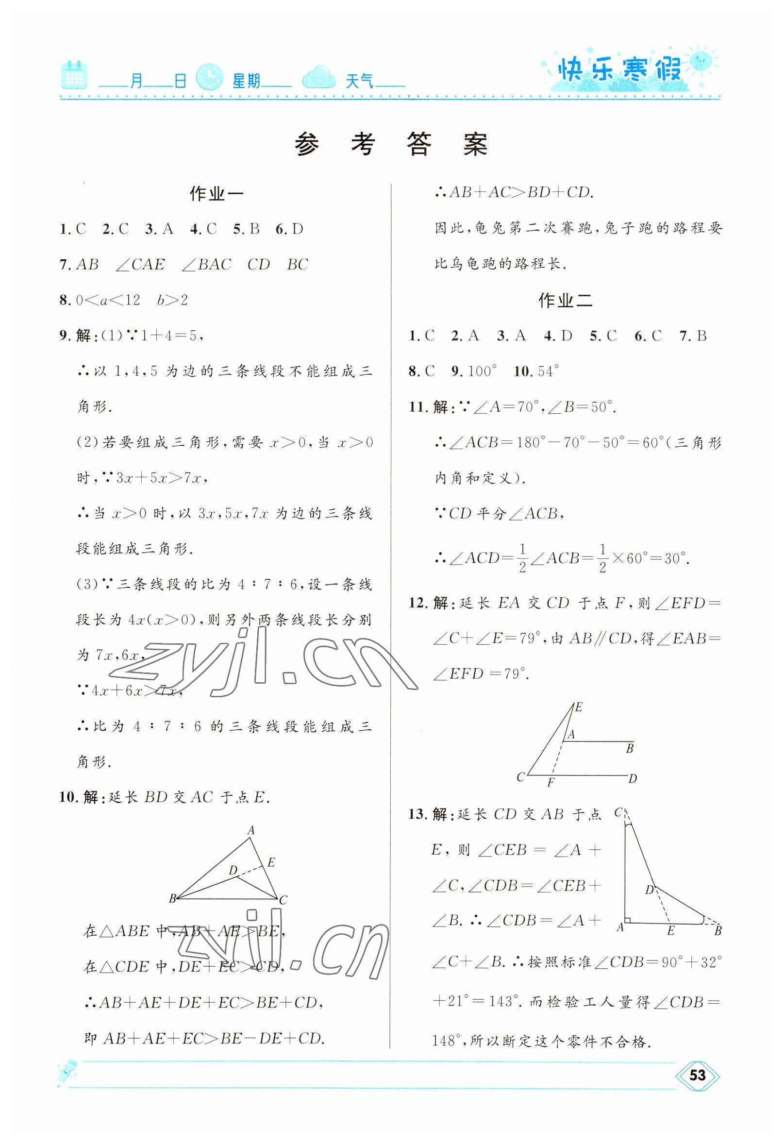 2023年赢在起跑线快乐寒假河北少年儿童出版社八年级数学人教版 第1页