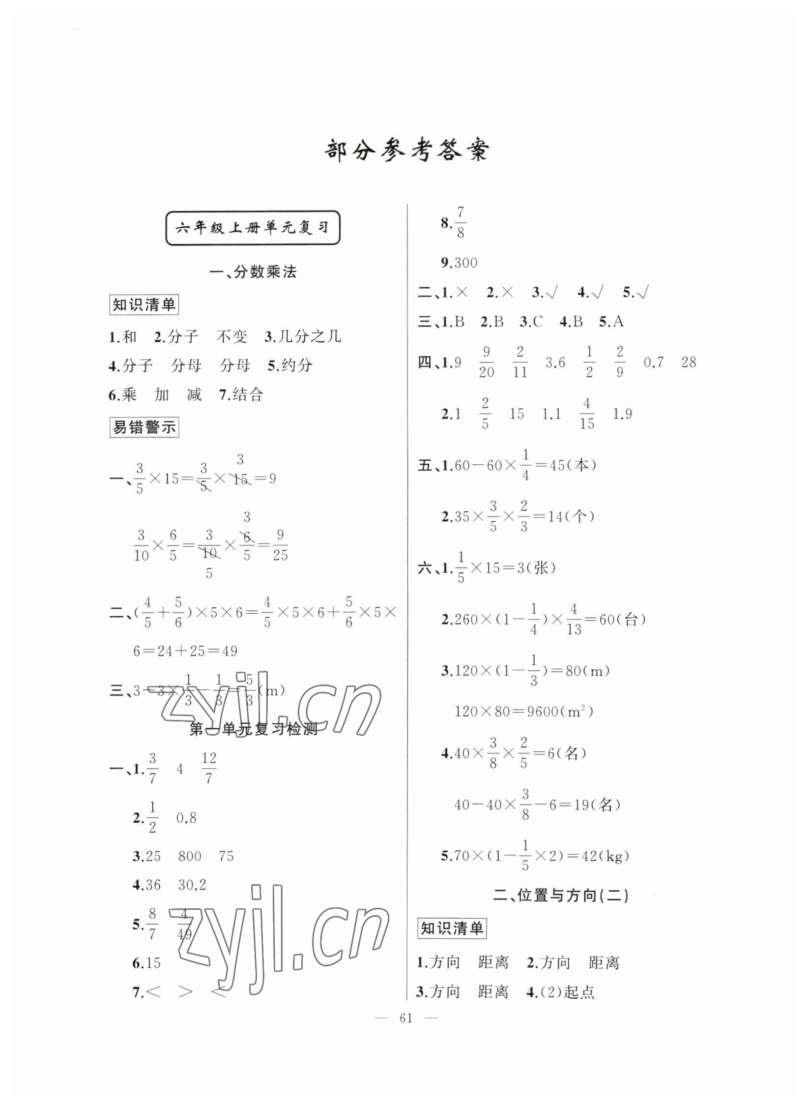 2023年寒假作业新疆青少年出版社六年级数学 第1页