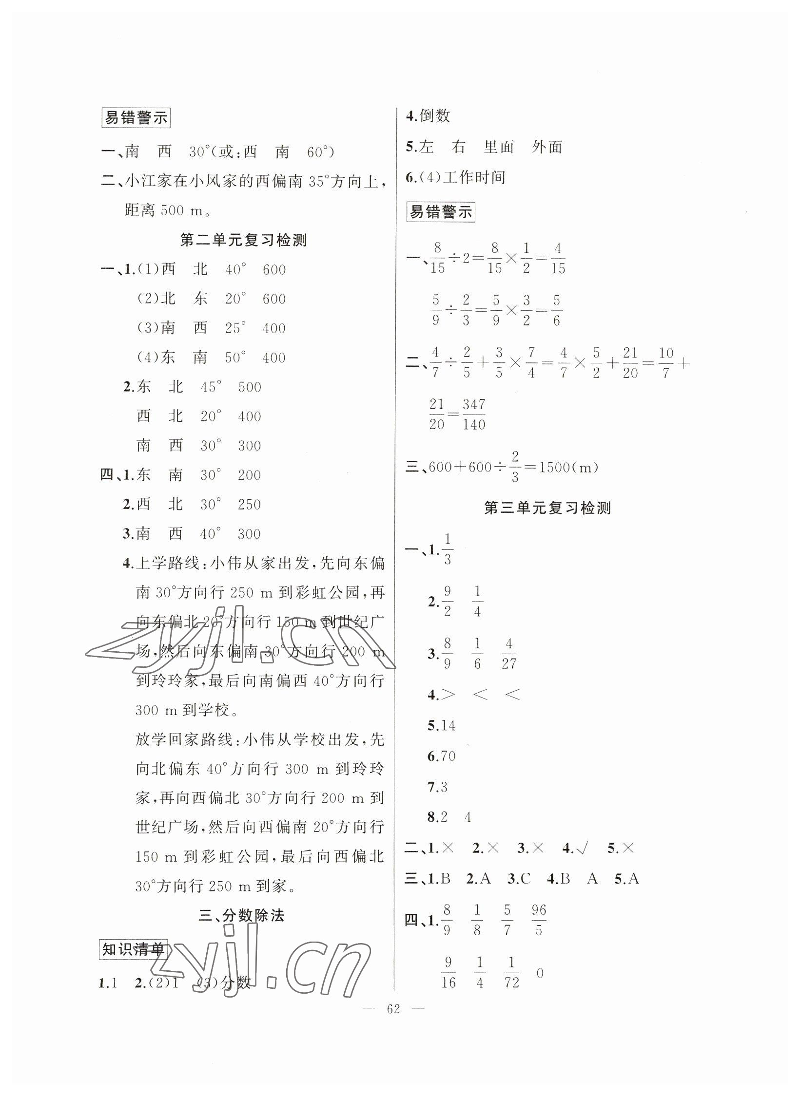 2023年寒假作業(yè)新疆青少年出版社六年級(jí)數(shù)學(xué) 第2頁(yè)