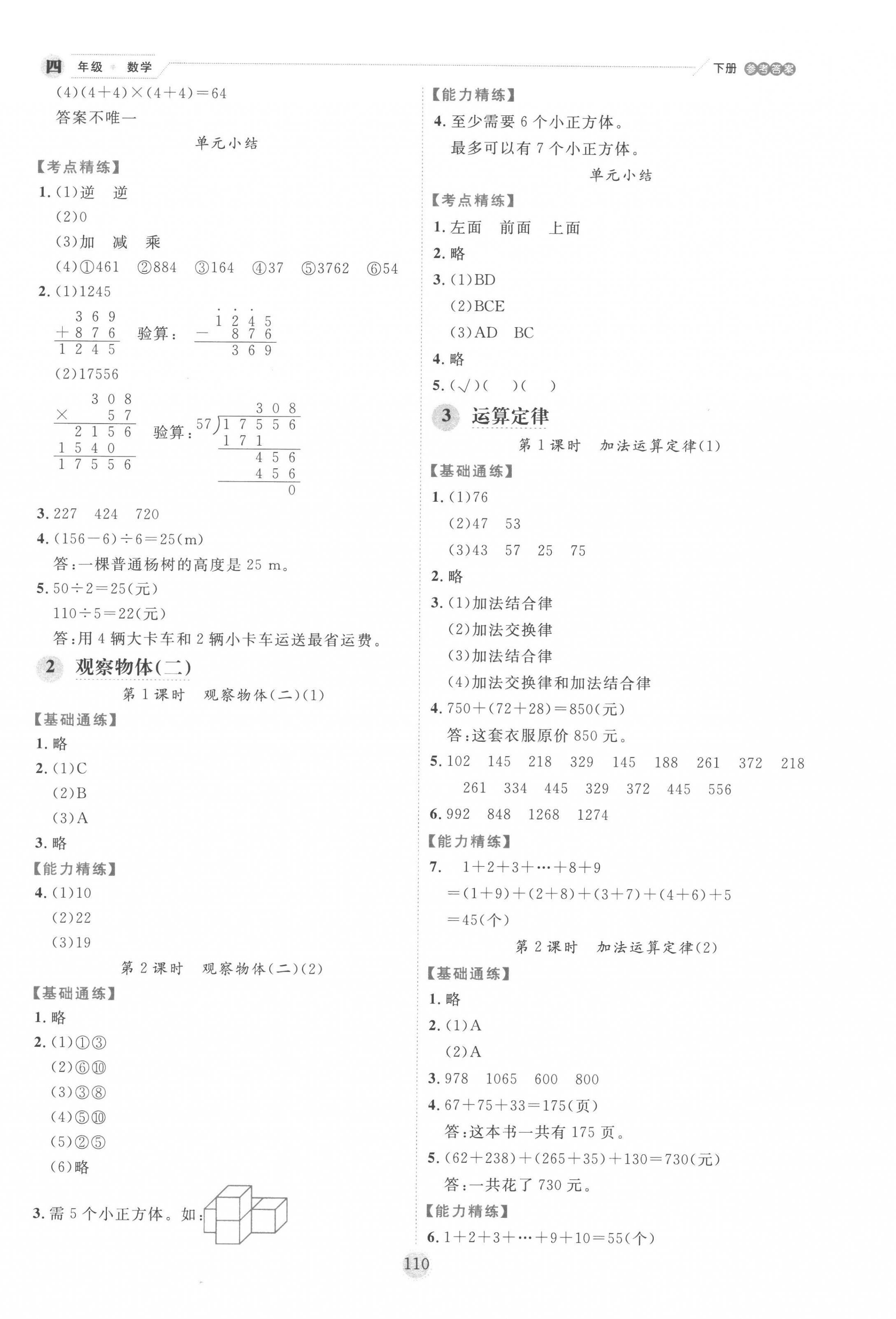 2023年優(yōu)秀生作業(yè)本四年級數學下冊人教版 參考答案第2頁