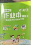 2023年優(yōu)秀生作業(yè)本四年級(jí)數(shù)學(xué)下冊(cè)人教版