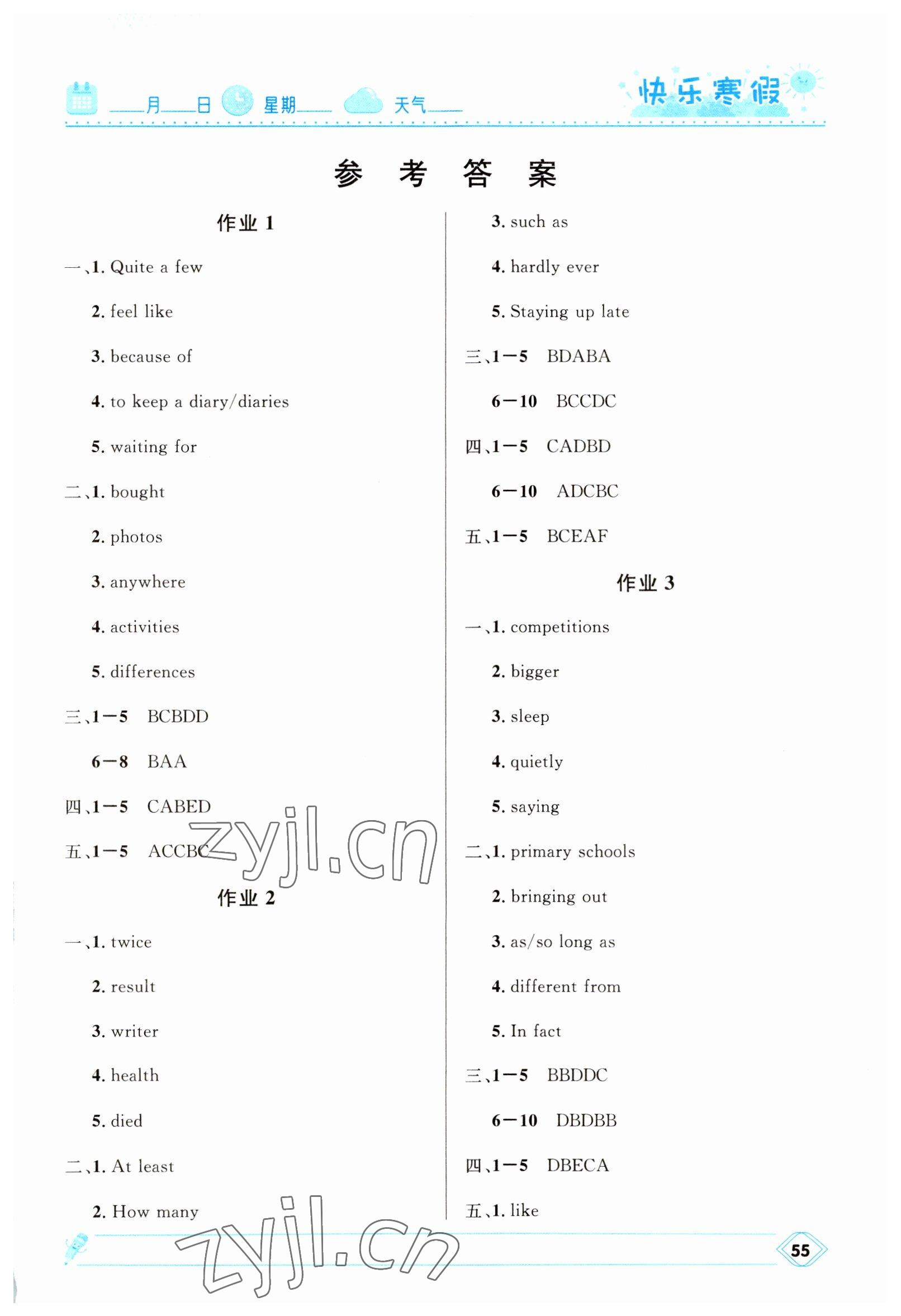 2023年赢在起跑线快乐寒假河北少年儿童出版社八年级英语人教版 第1页