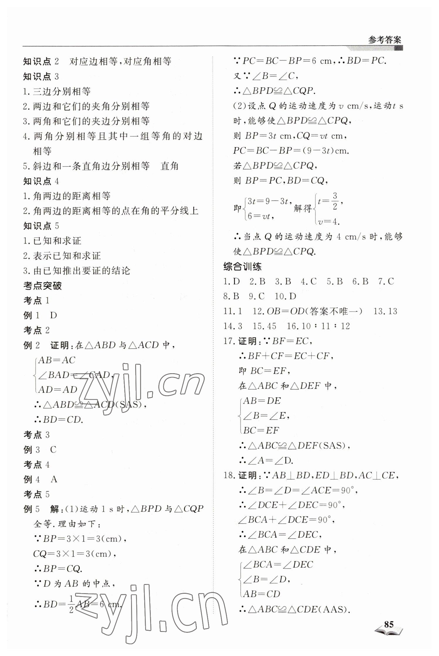 2023年假期超車道八年級數學 第3頁