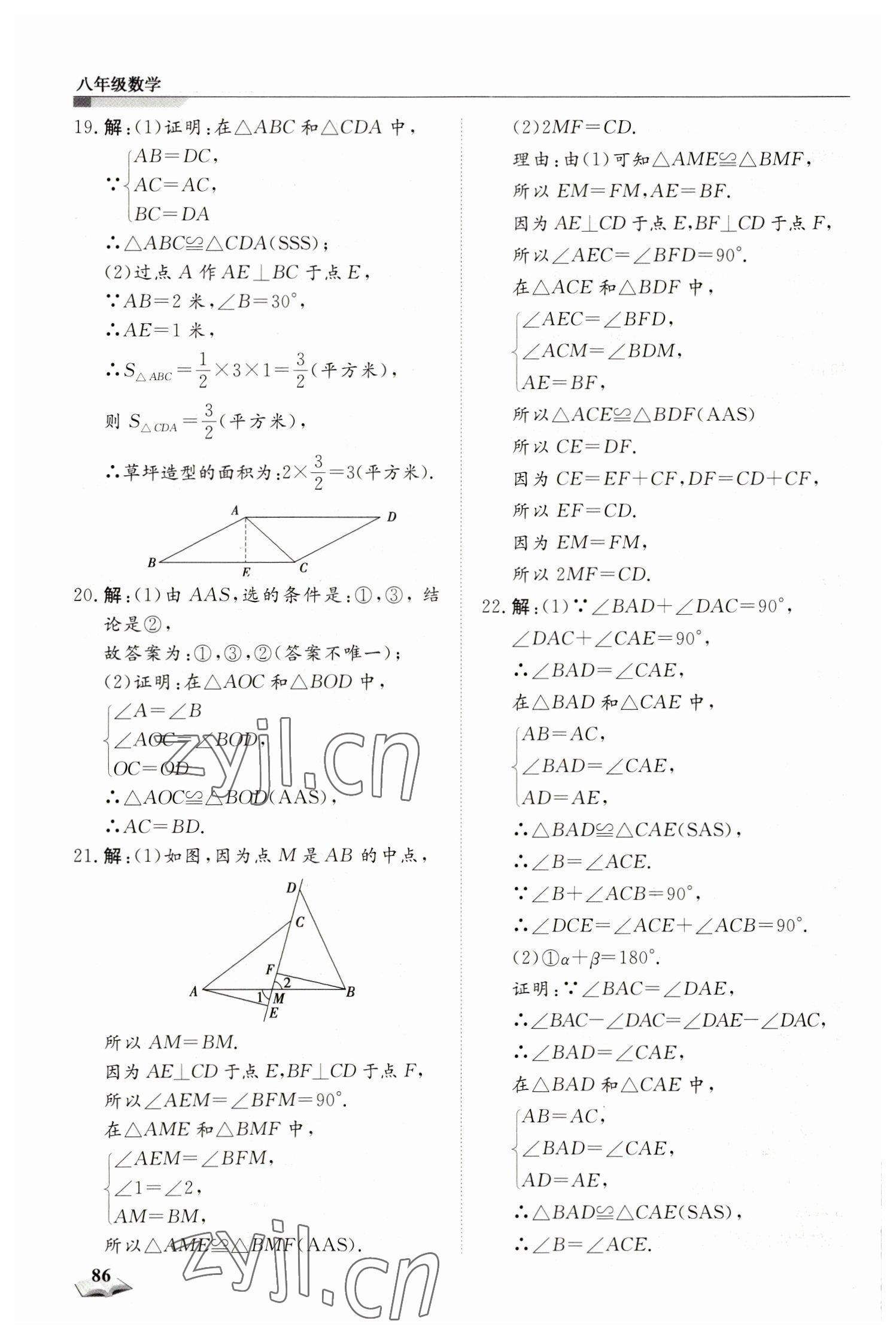 2023年假期超車道八年級(jí)數(shù)學(xué) 第4頁(yè)