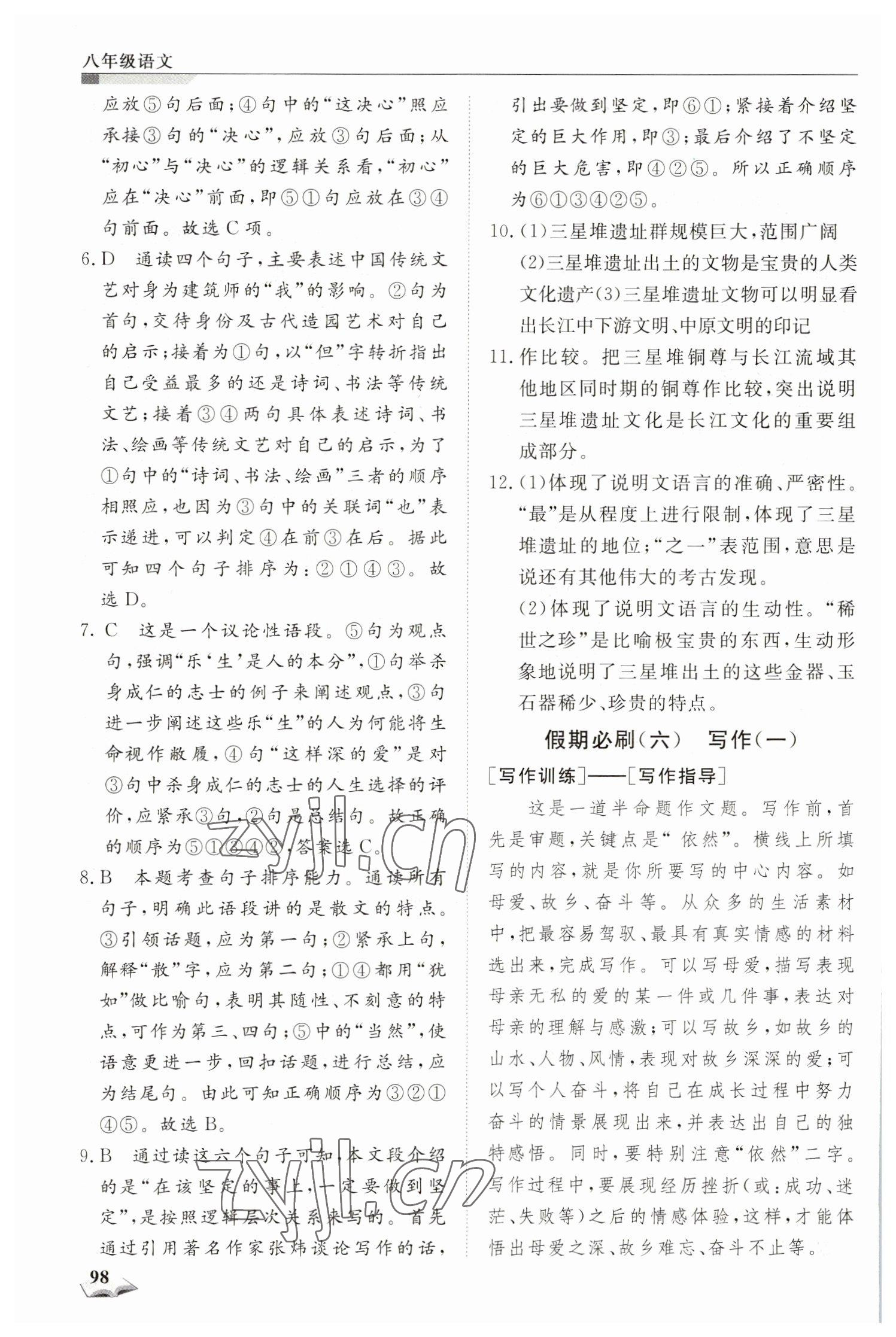 2023年假期超車道八年級語文 第4頁