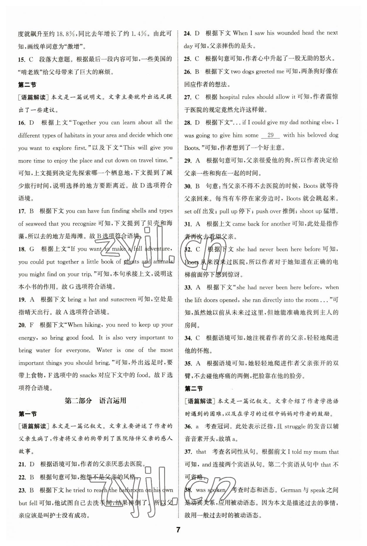 2023年通城學(xué)典課時作業(yè)本高中英語必修第二冊譯林版 參考答案第7頁