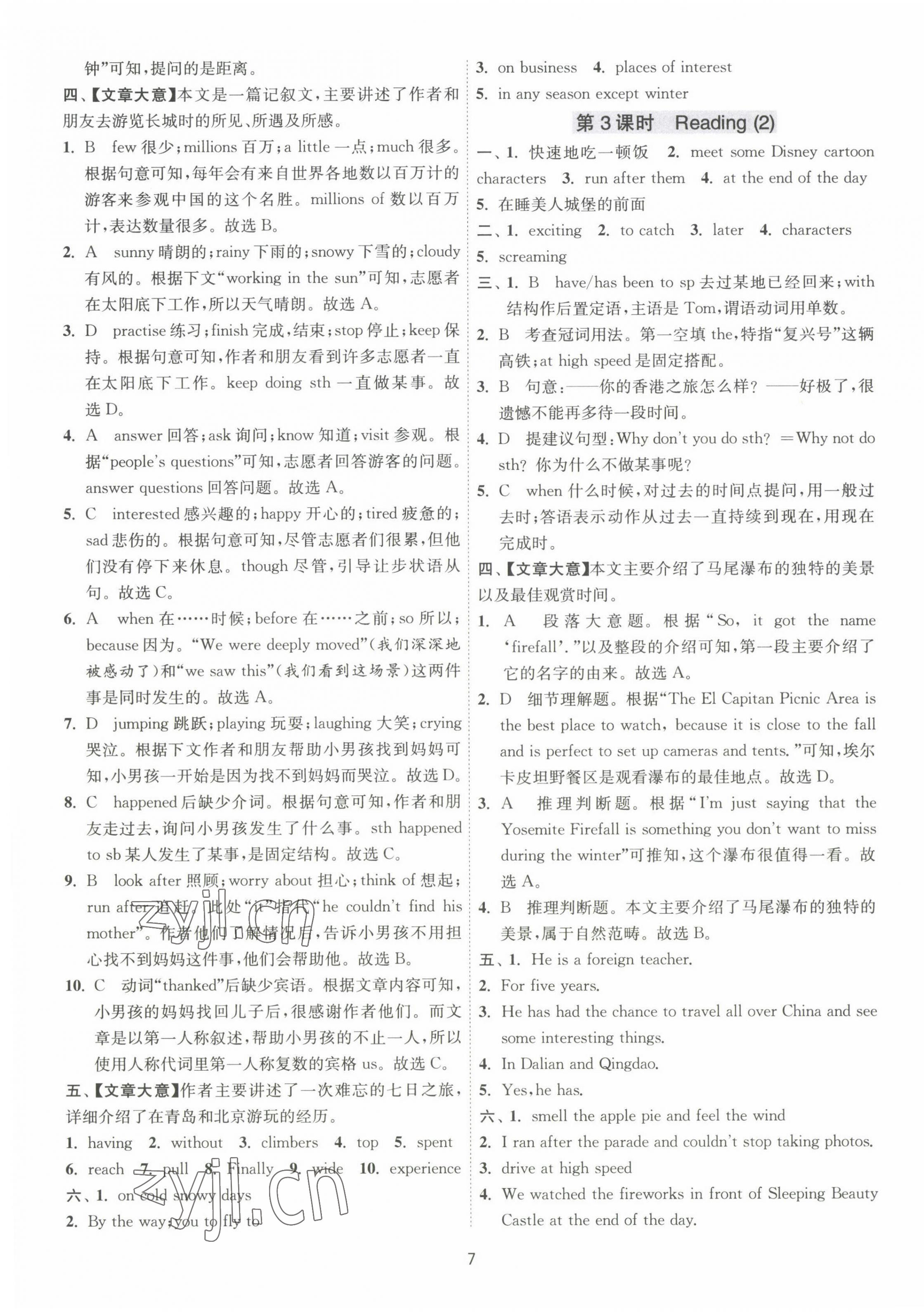 2023年1课3练单元达标测试八年级英语下册译林版 第7页