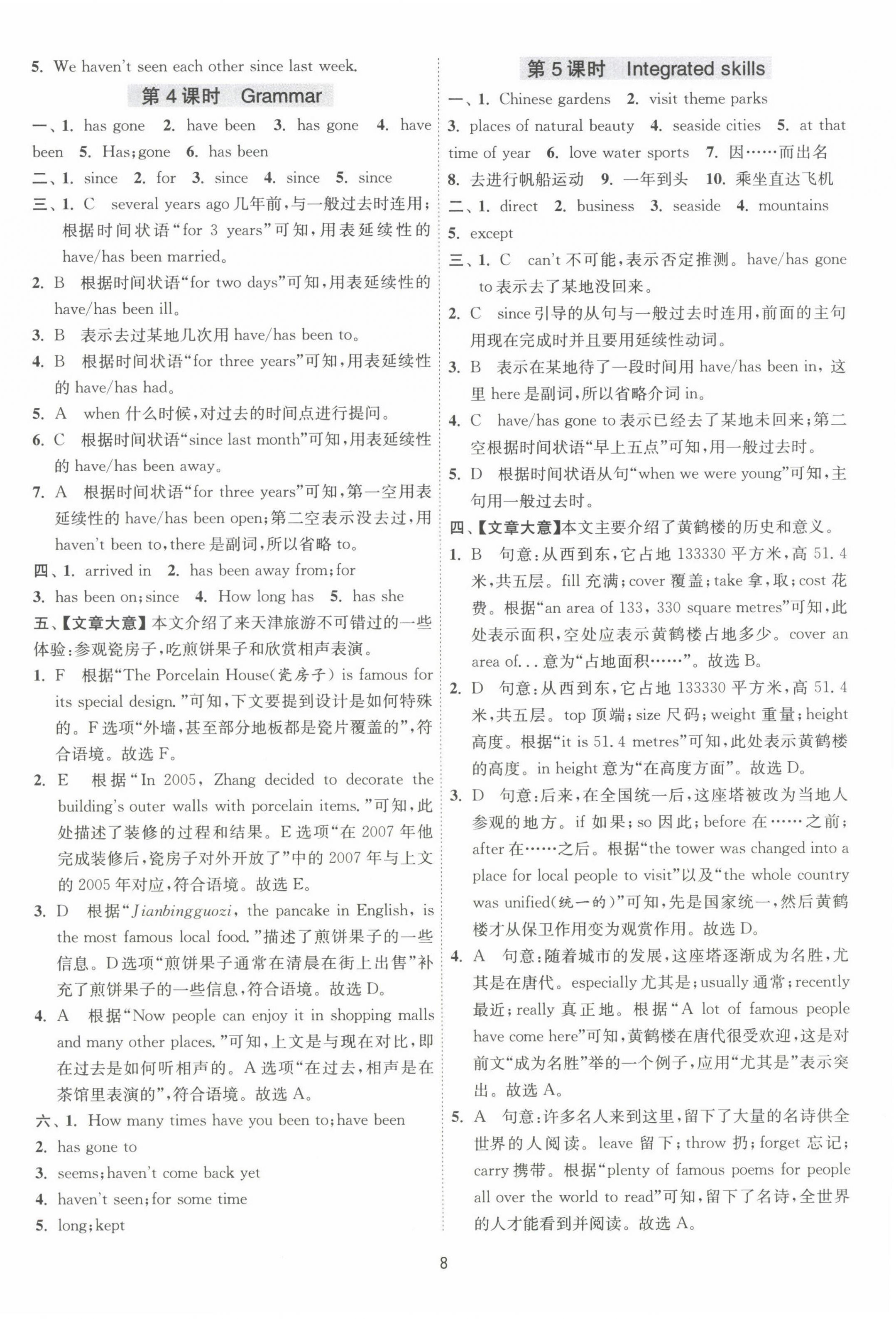 2023年1课3练单元达标测试八年级英语下册译林版 第8页