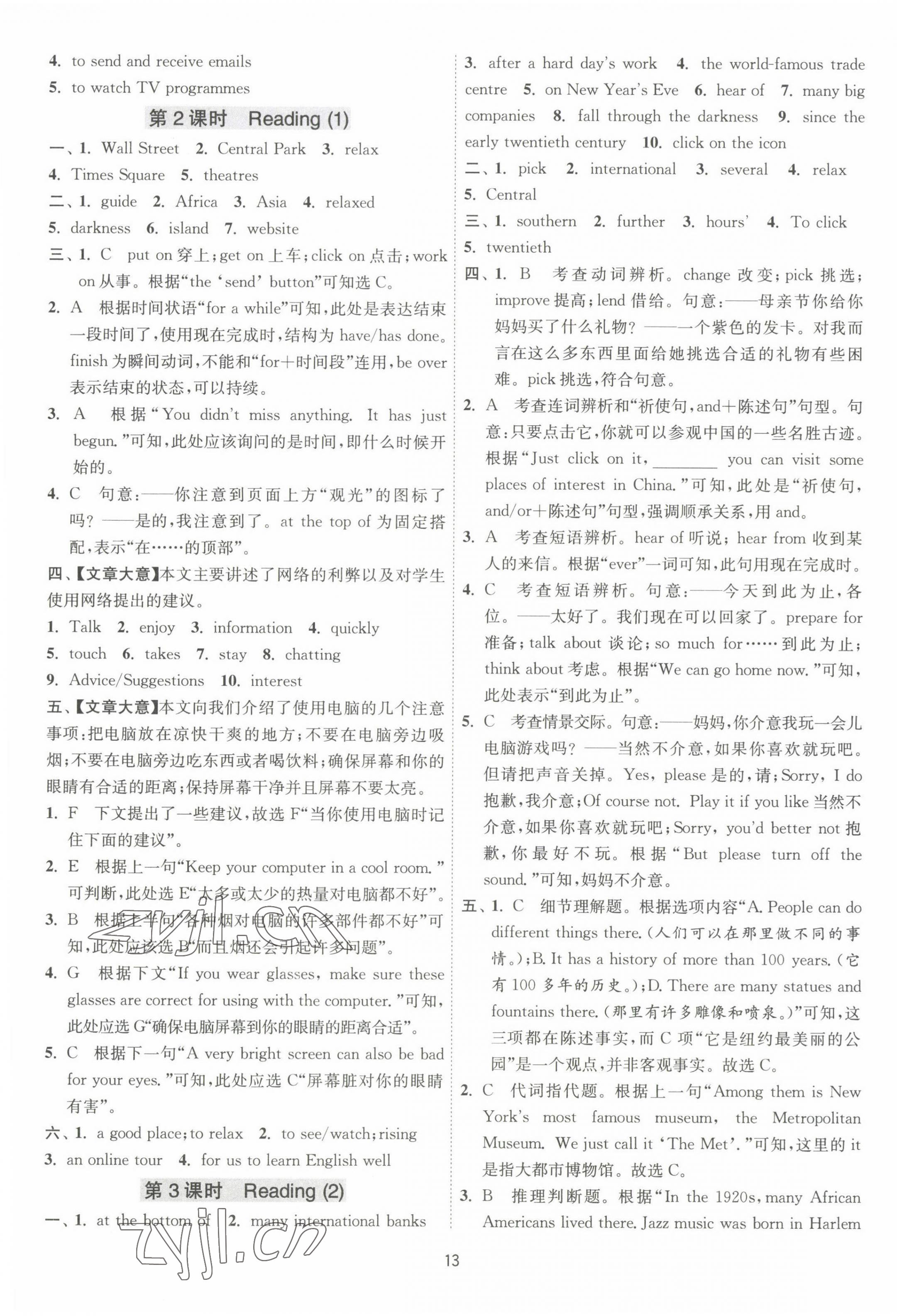 2023年1课3练单元达标测试八年级英语下册译林版 第13页