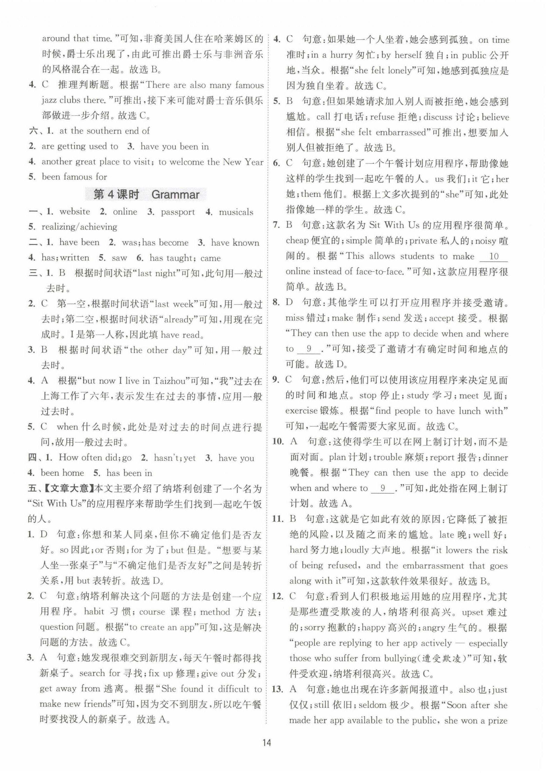 2023年1课3练单元达标测试八年级英语下册译林版 第14页