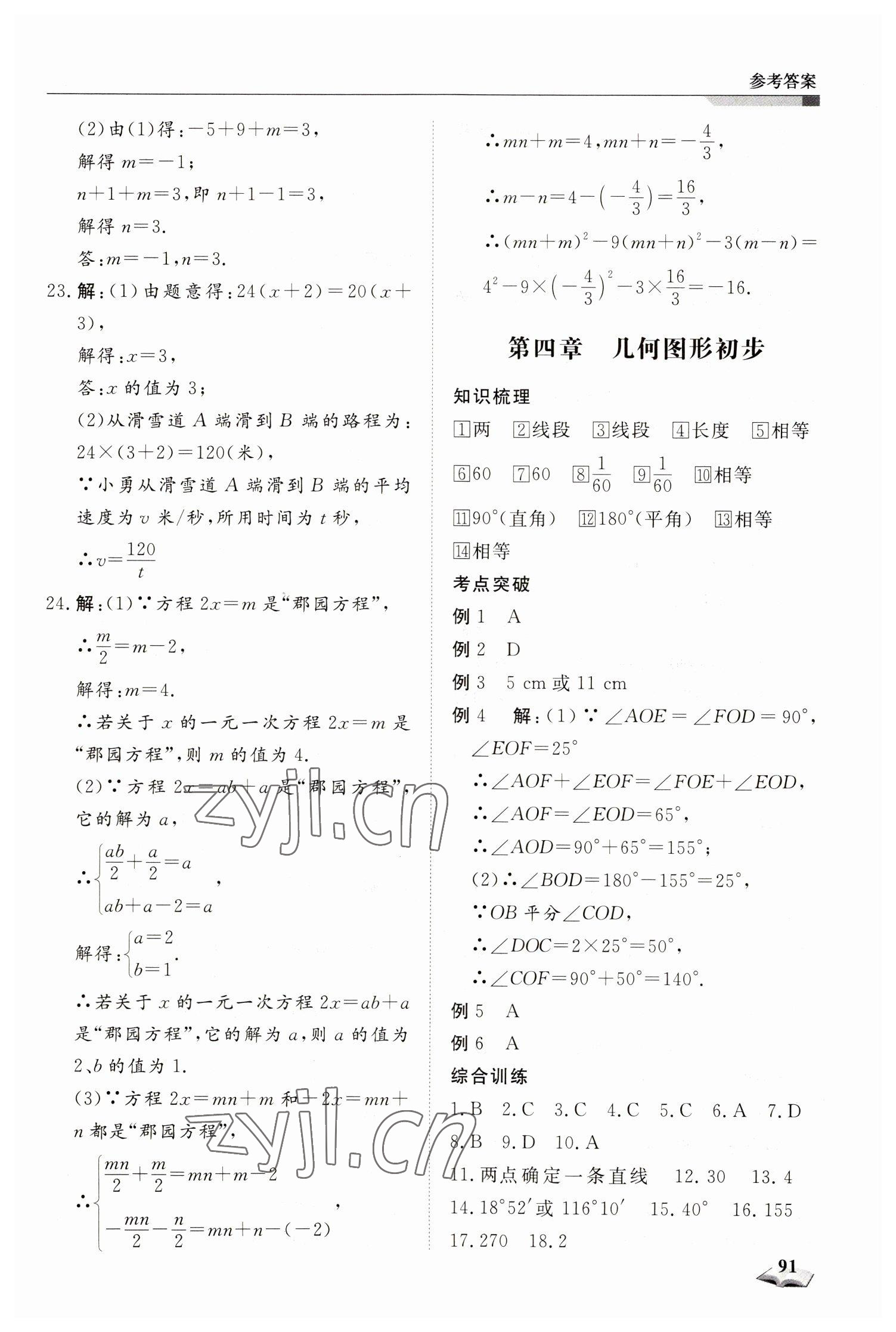 2023年假期超车道七年级数学 第5页