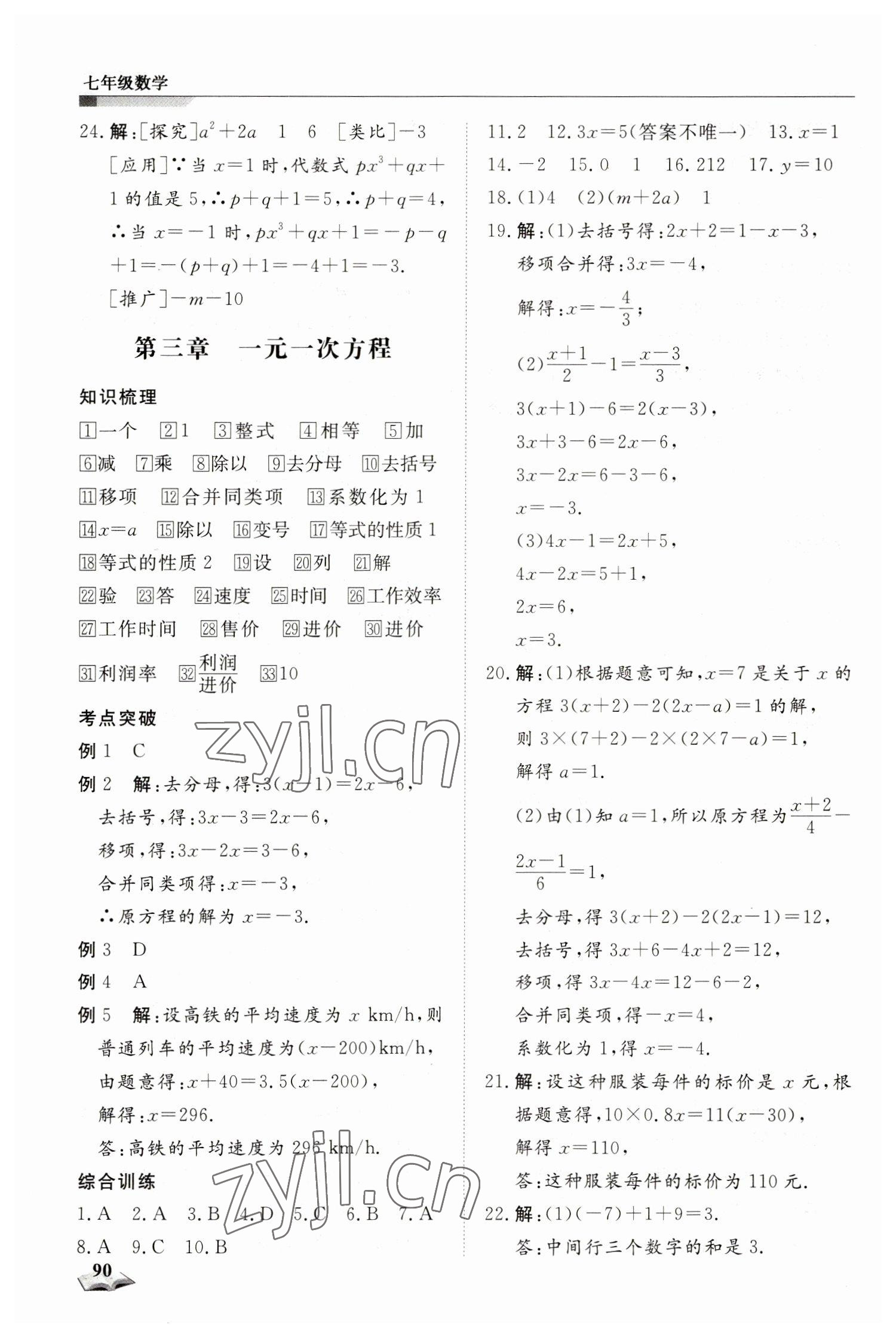 2023年假期超车道七年级数学 第4页