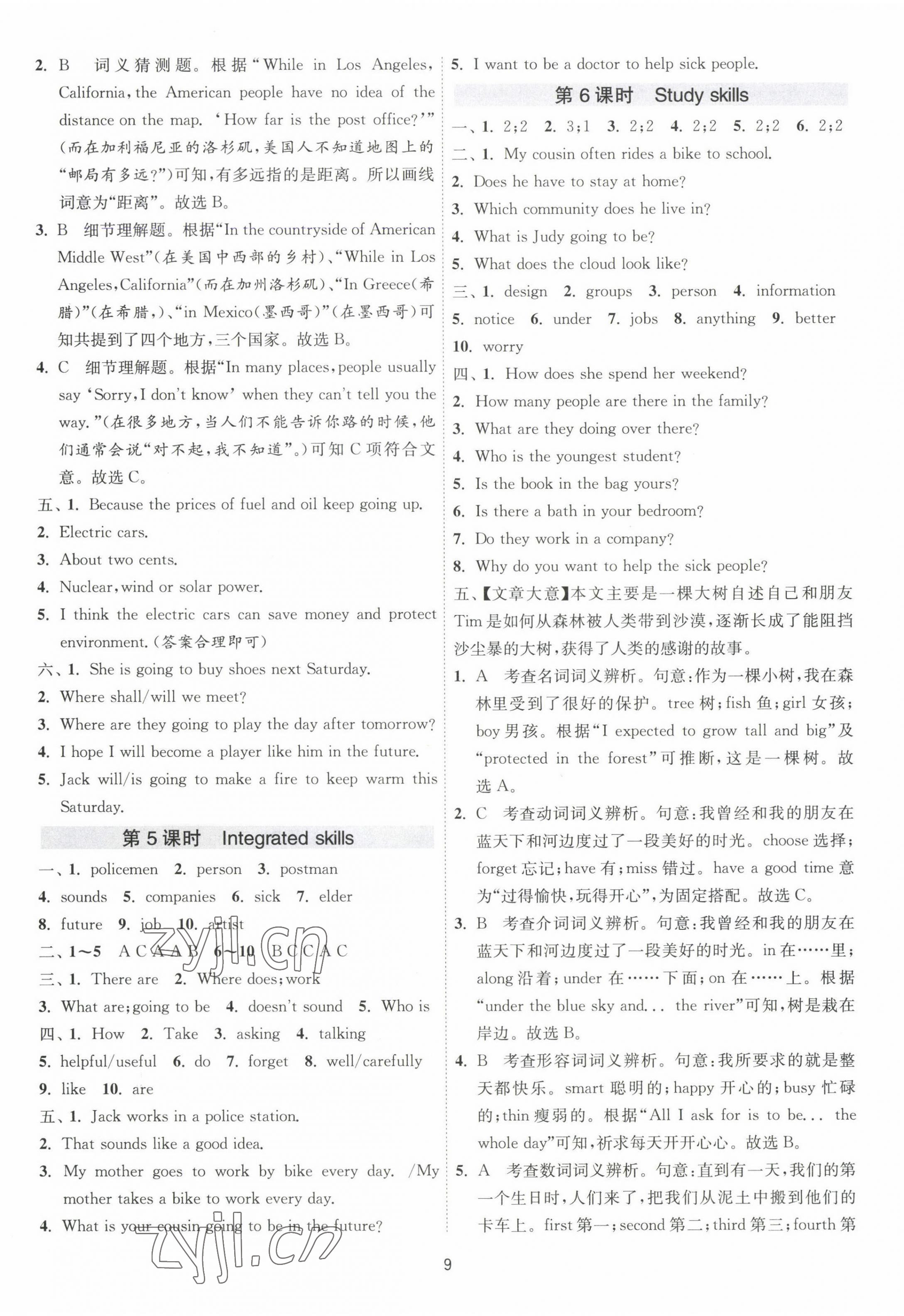 2023年1課3練單元達(dá)標(biāo)測(cè)試七年級(jí)英語下冊(cè)譯林版 第9頁