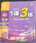 2023年1課3練單元達標測試七年級英語下冊譯林版