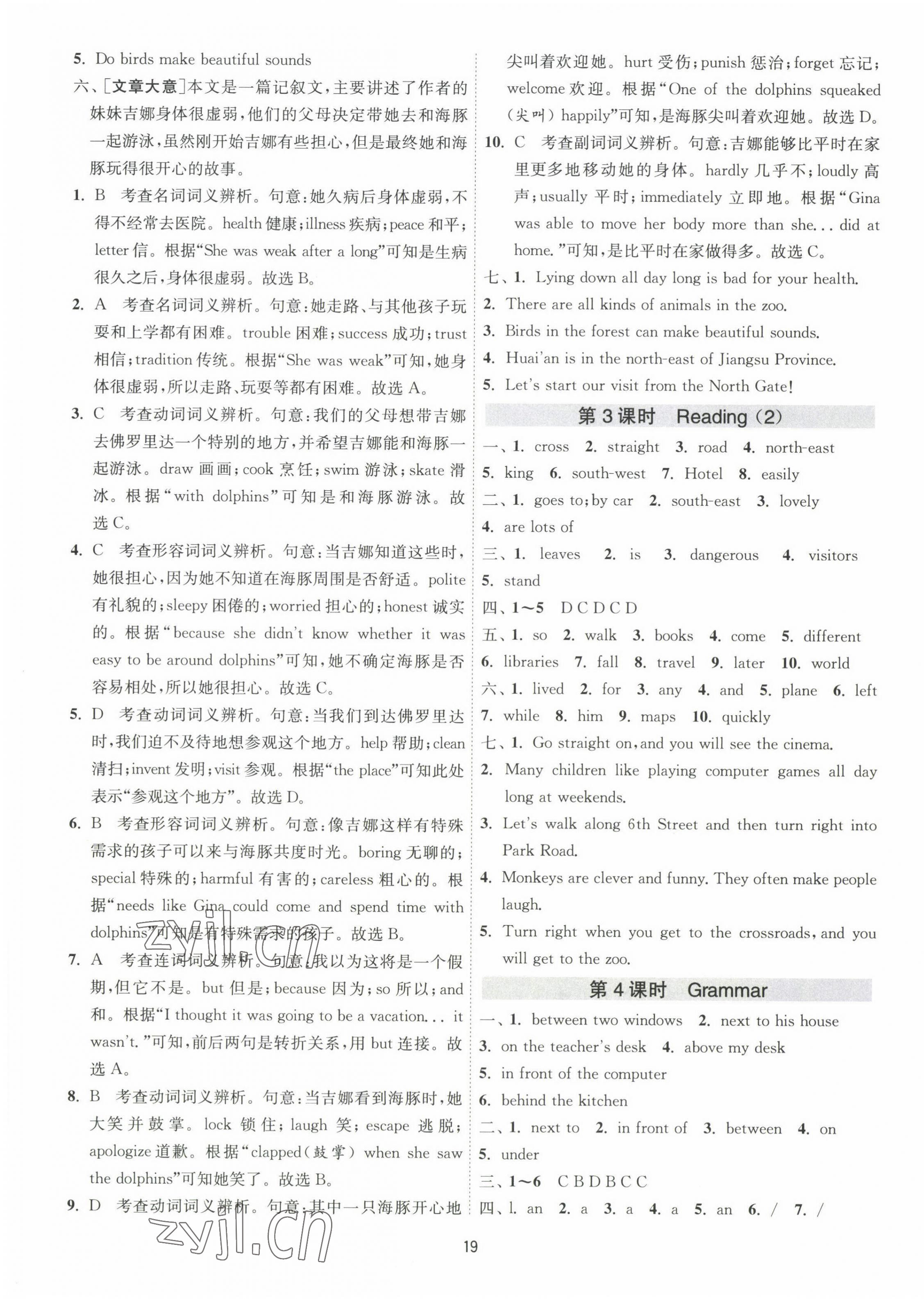 2023年1课3练单元达标测试七年级英语下册译林版 第19页